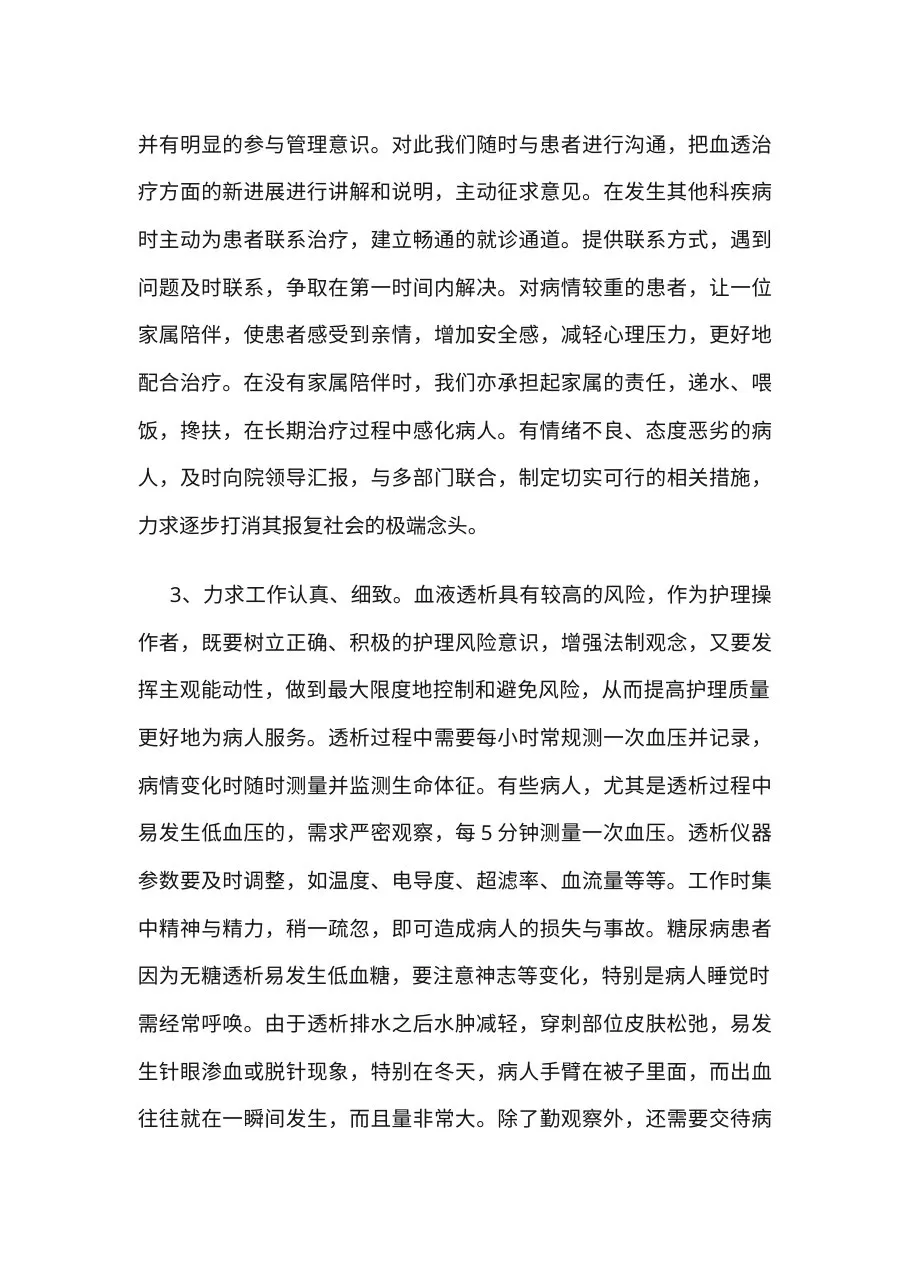9 血透护士长个人总结 预览图