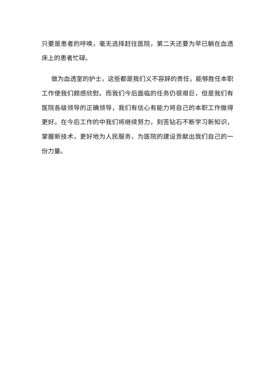 10 血透护士长个人总结 预览图