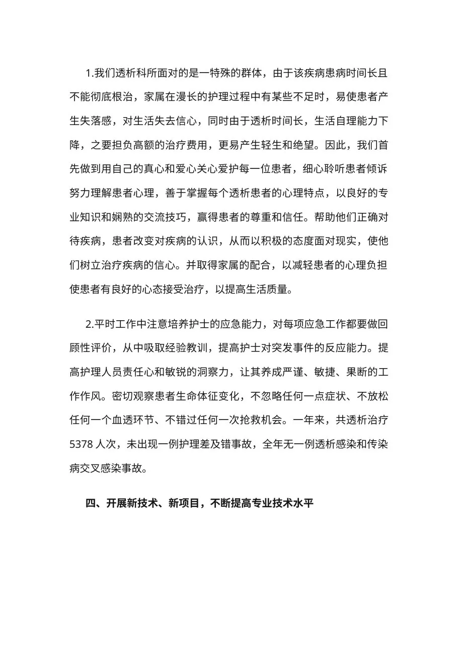 11 血透护士长个人总结 预览图