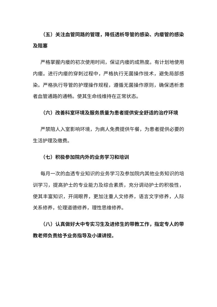12 血透护士长个人总结 预览图