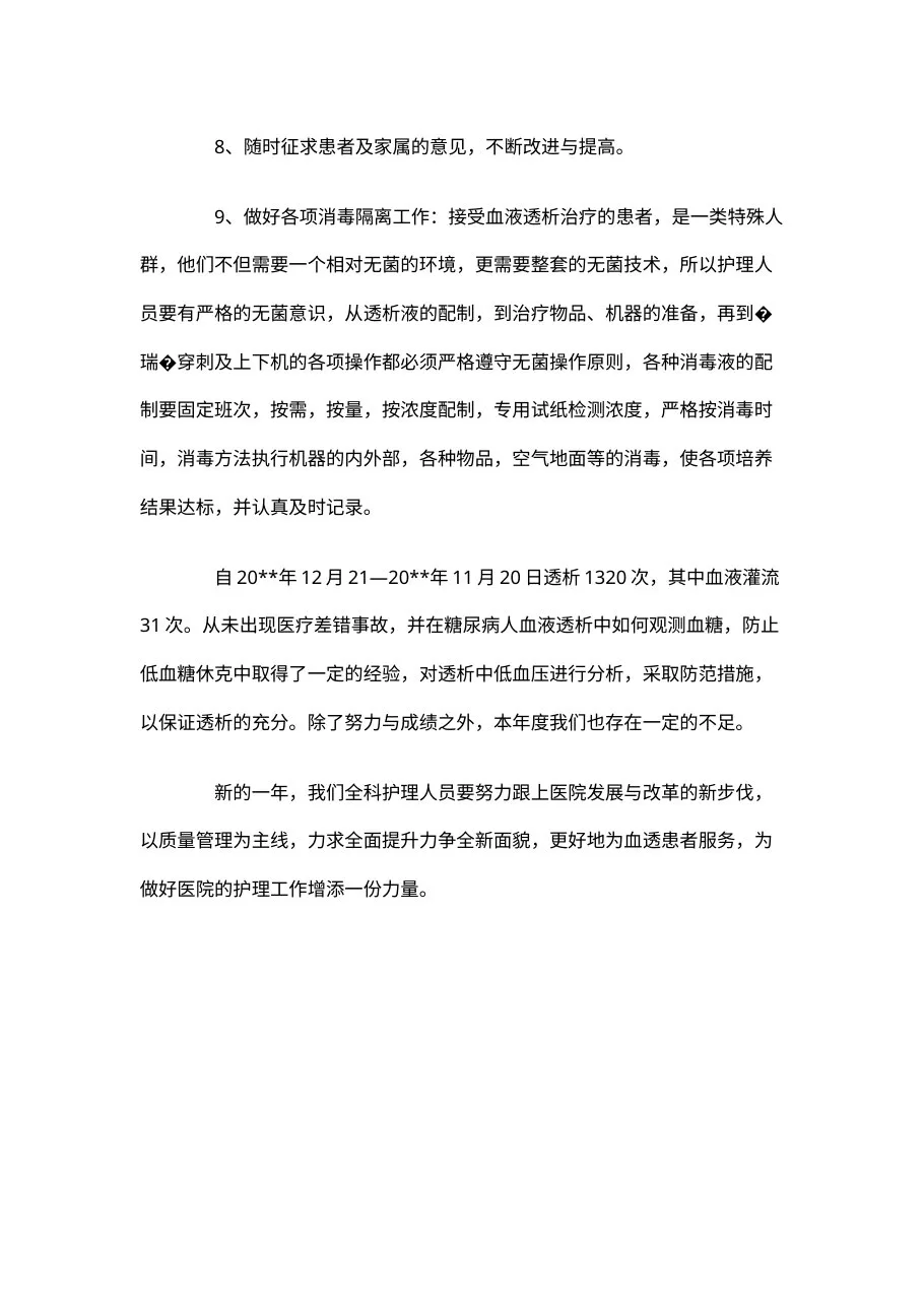 15 血透室护士长工作总结篇 预览图