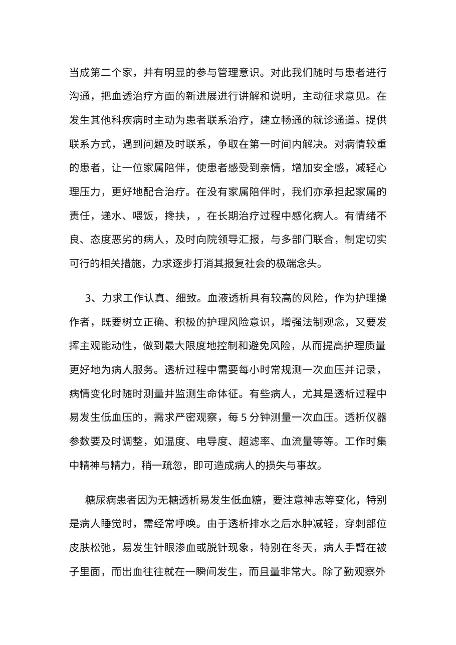 16 血透室护士长年度考核表个人总结 预览图