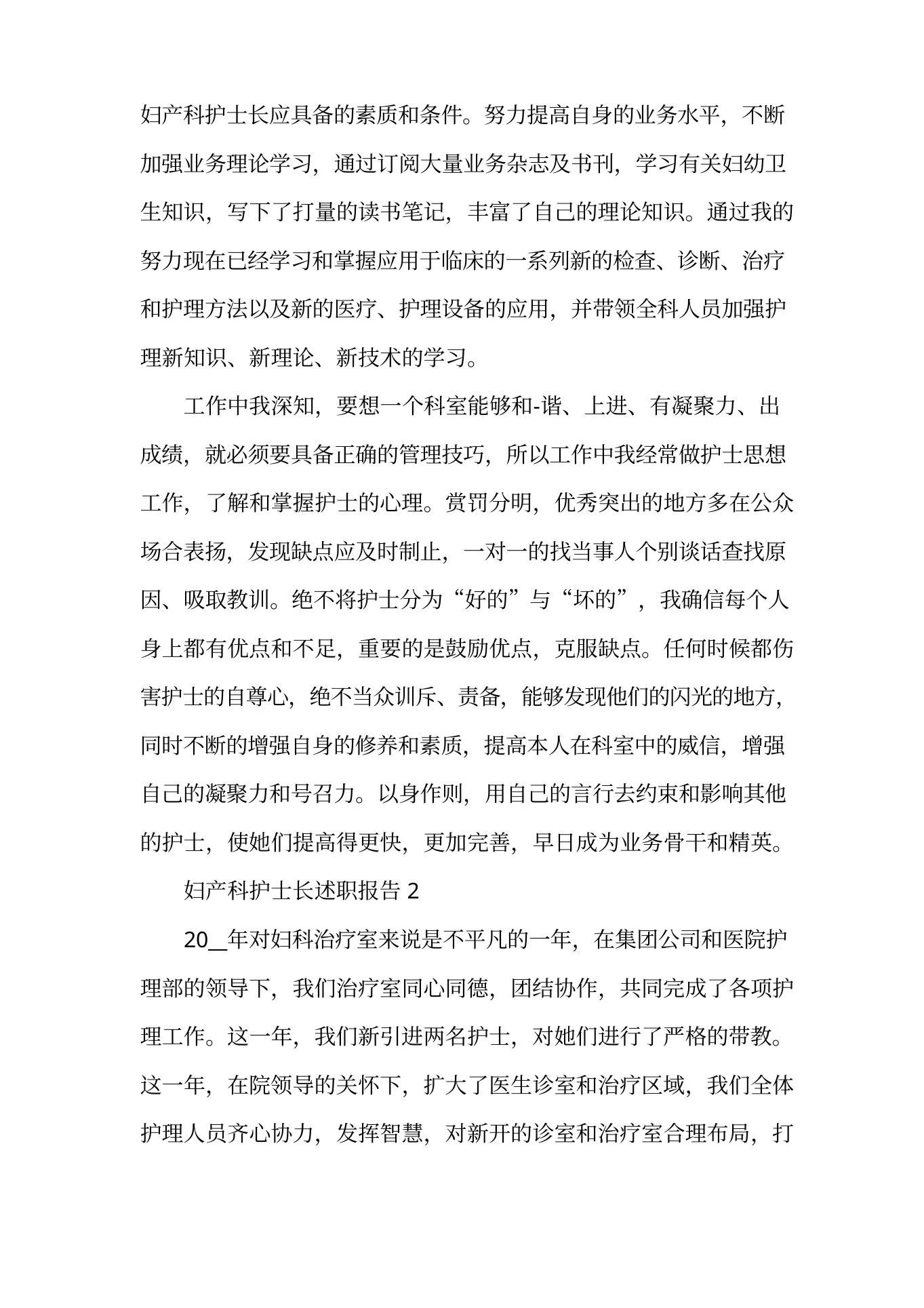 20xx妇产科护士长述职报告 预览图