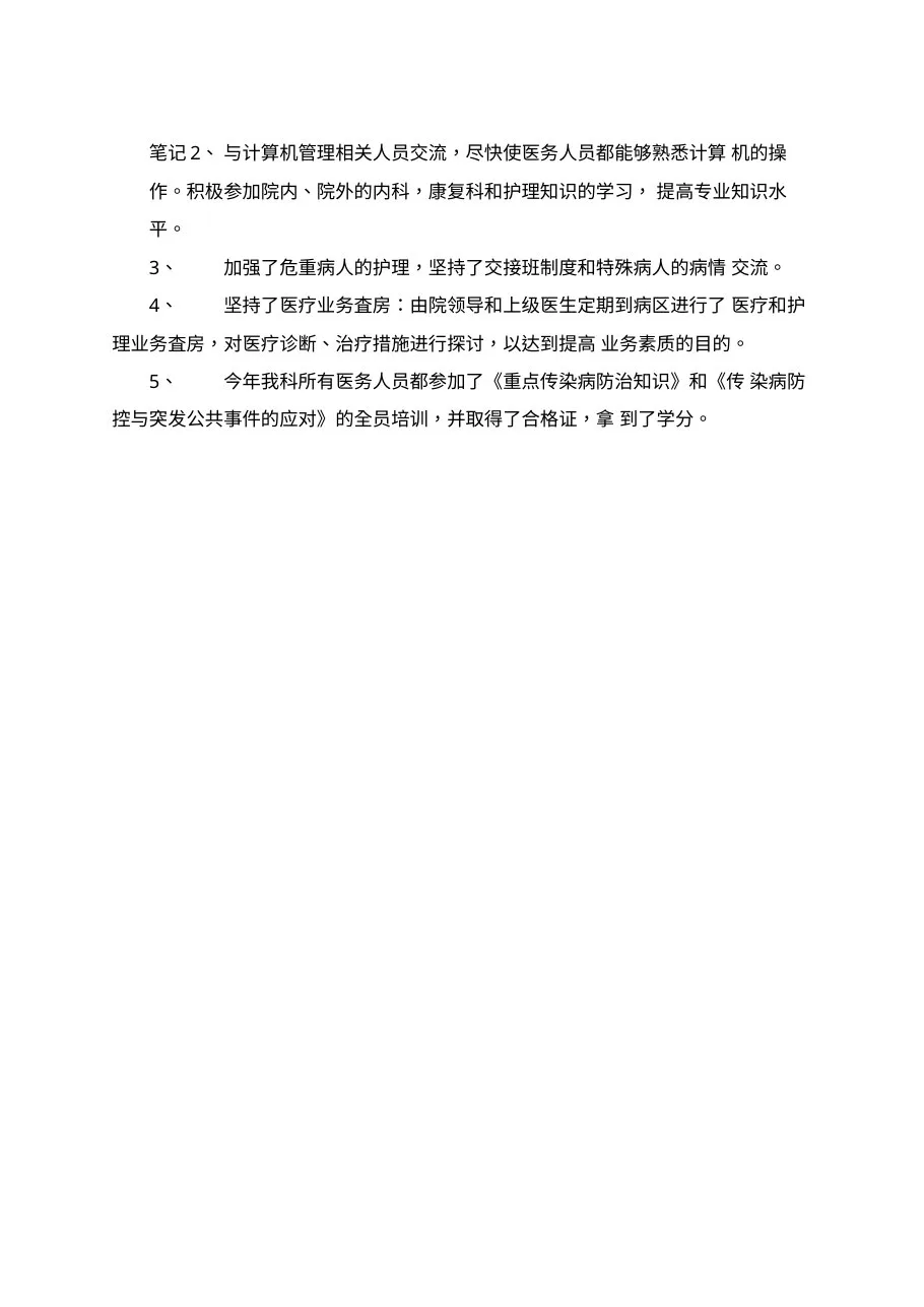 20xx康复科护士长年终工作总结 预览图