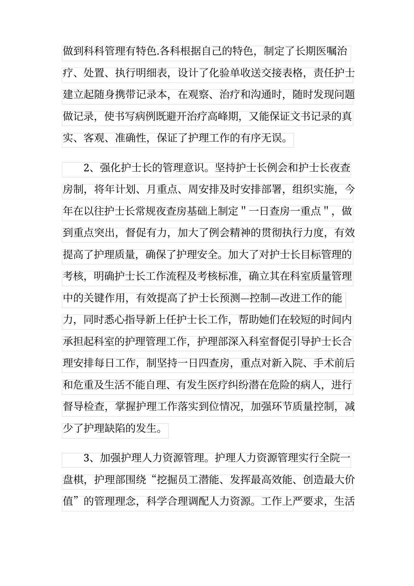20xx年产房助产护士年终工作总结 预览图