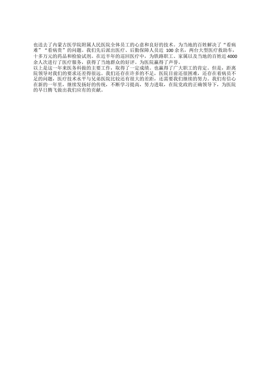 20xx年康复科护士个人优秀工作总结 预览图