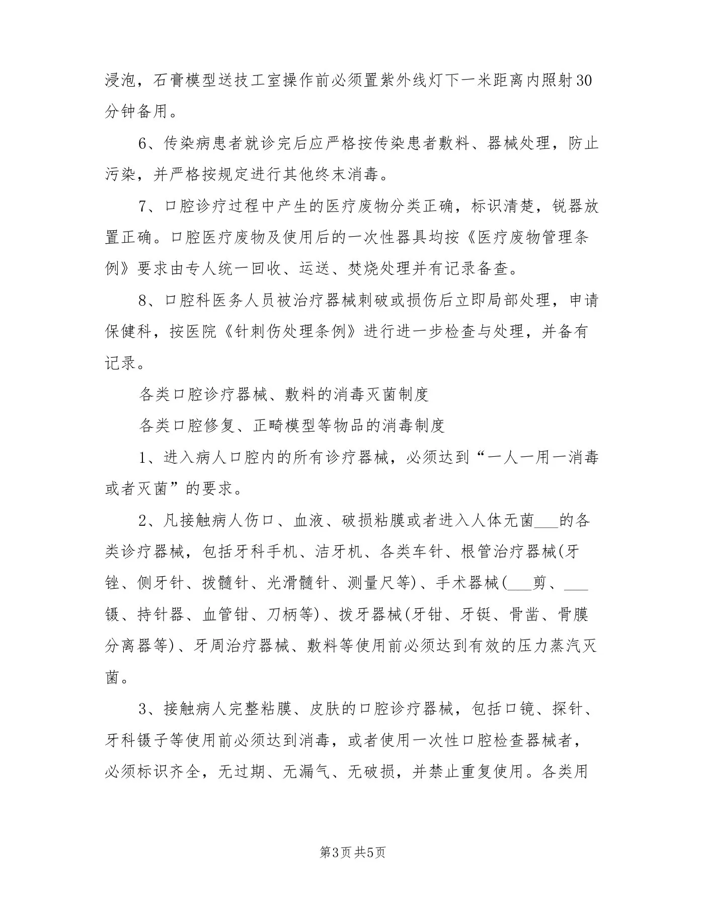 20xx年口腔科质量与安全管理工作制度 预览图
