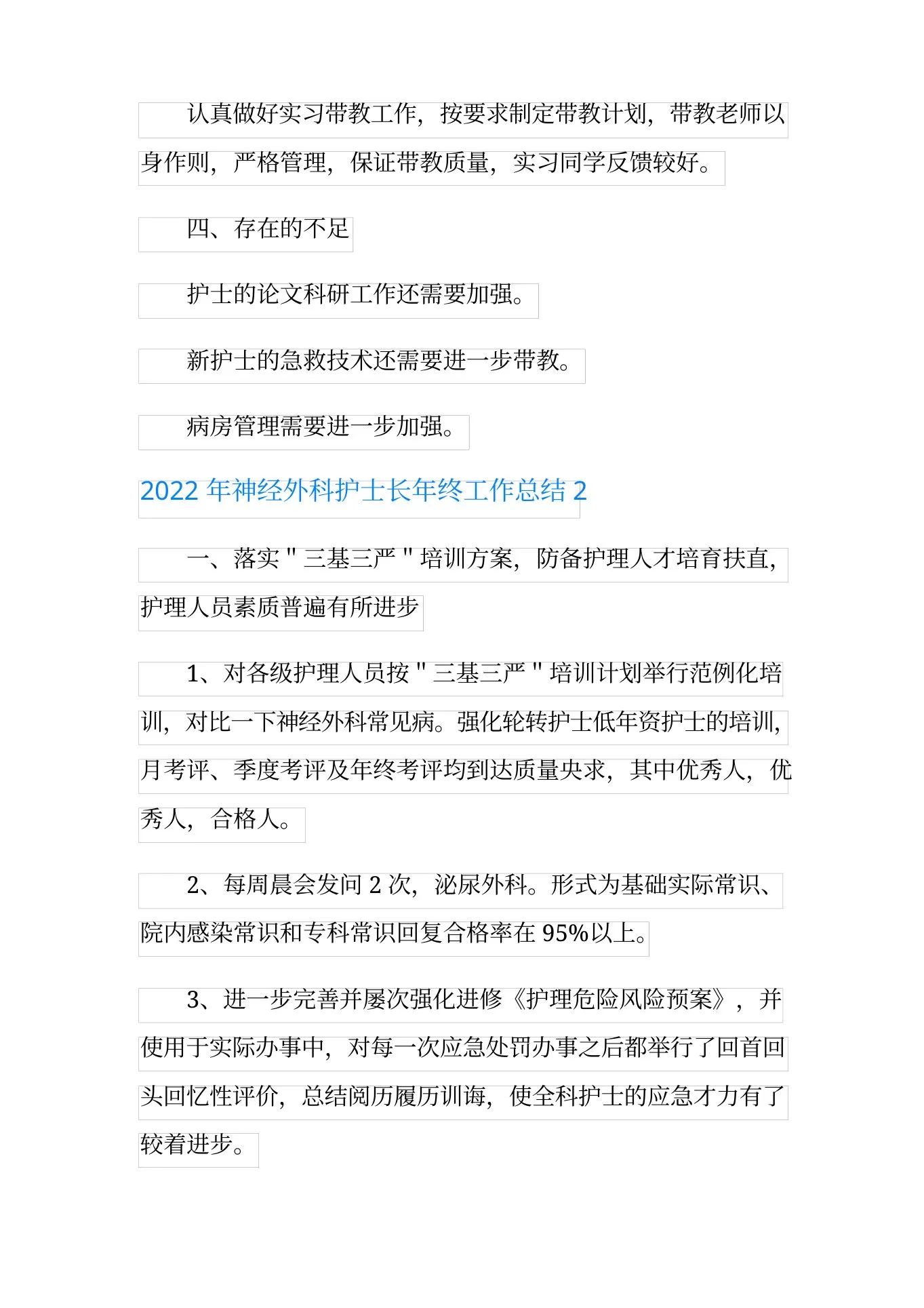 20xx年神经外科护士长年终工作总结 预览图