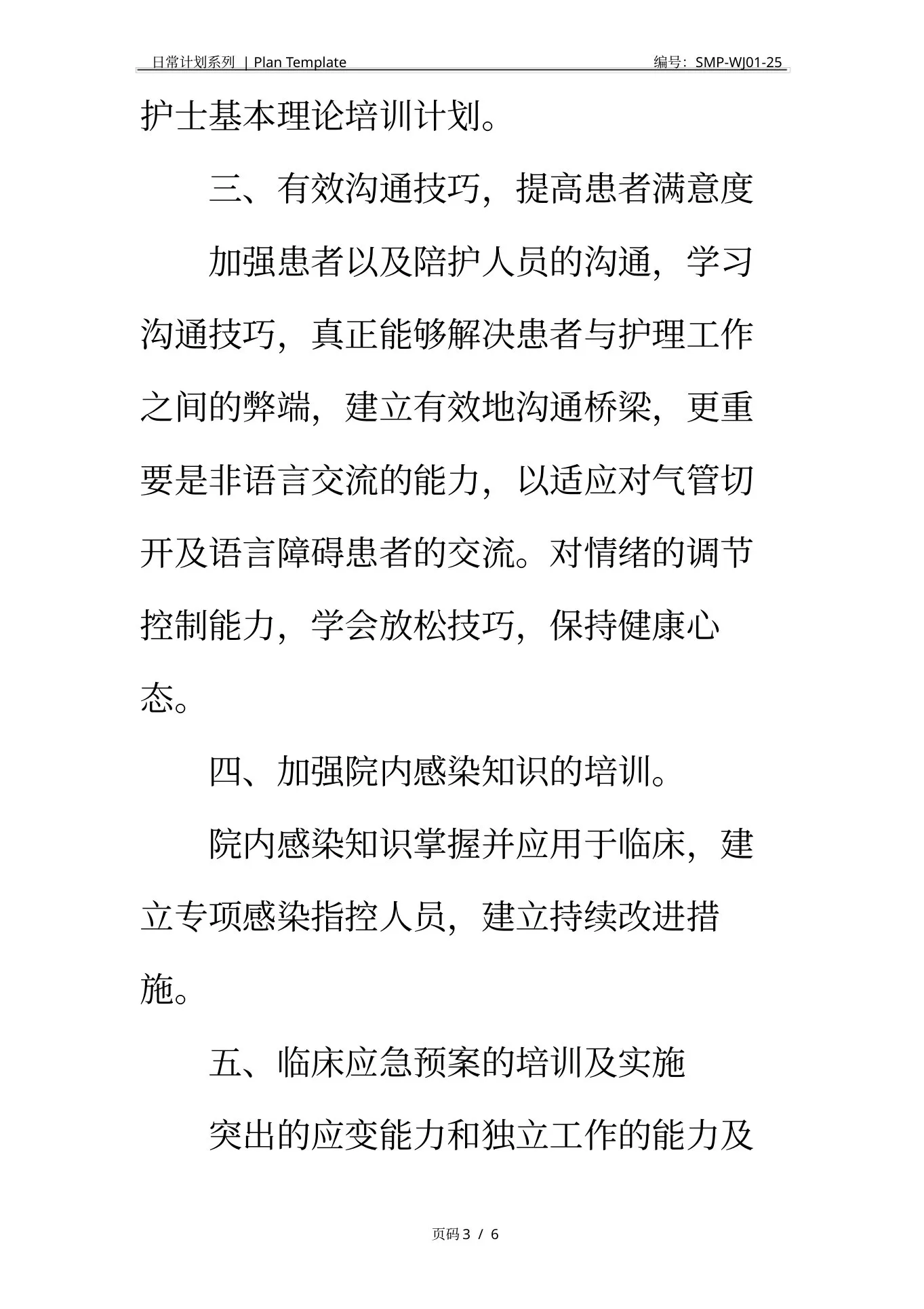 20xx年外科护士长工作计划正式版 预览图