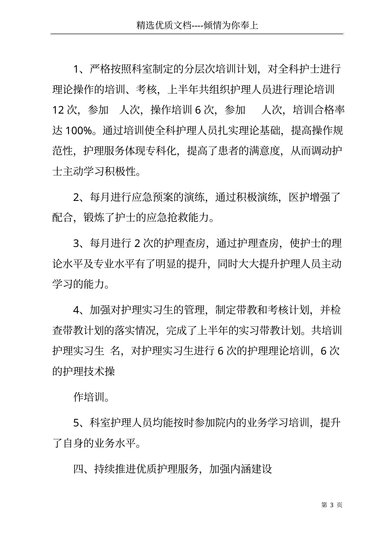 20xx年肿瘤科护士长工作总结 预览图