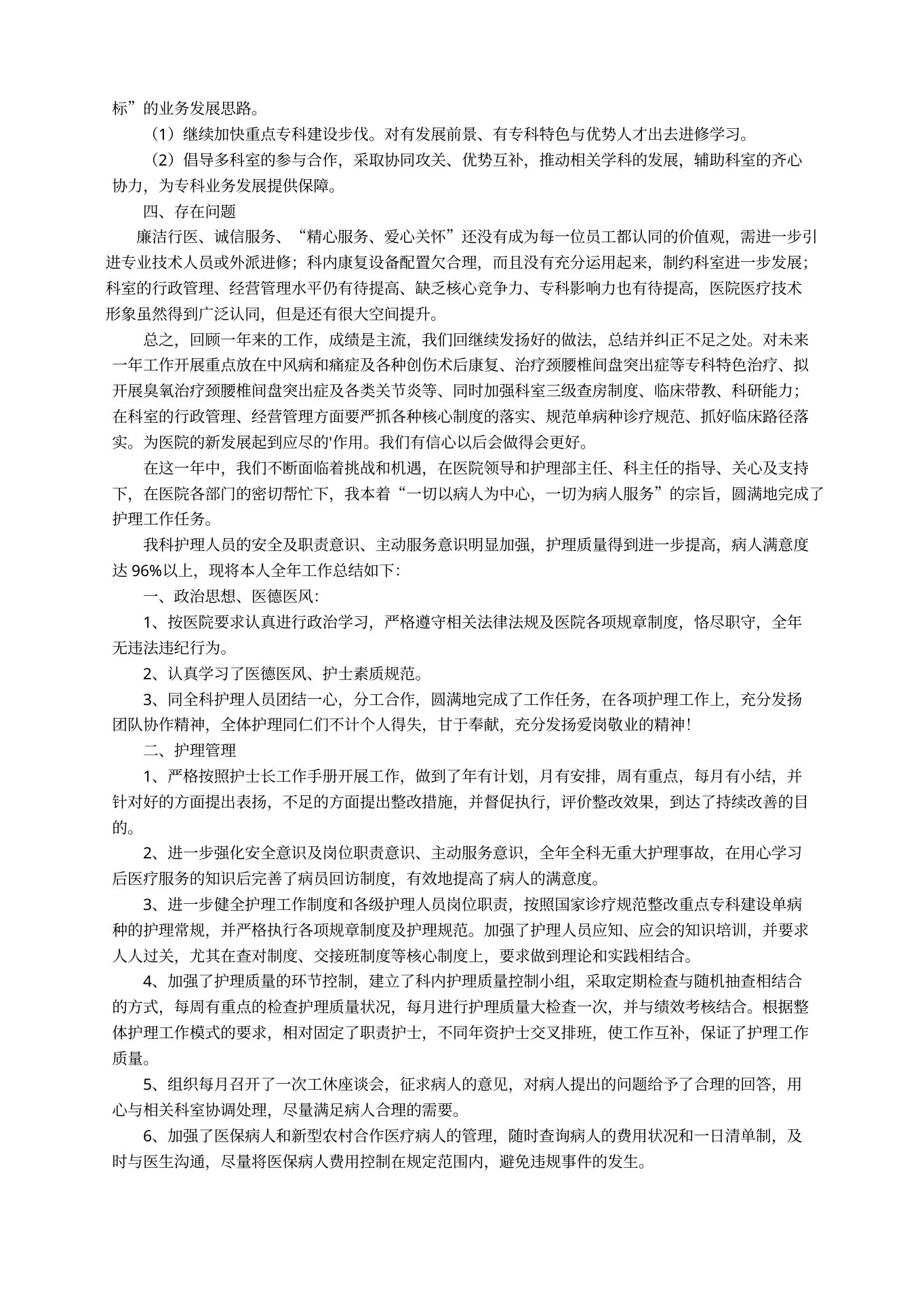 202x康复科护士个人工作总结范文 预览图