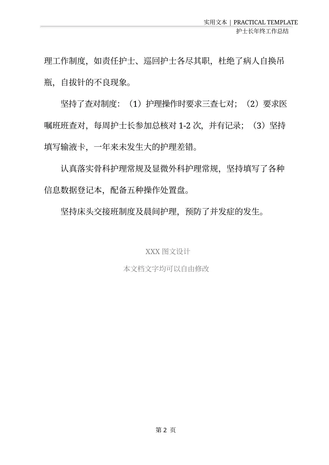 202x年精神科护士长年终工作小结(新编版) 预览图