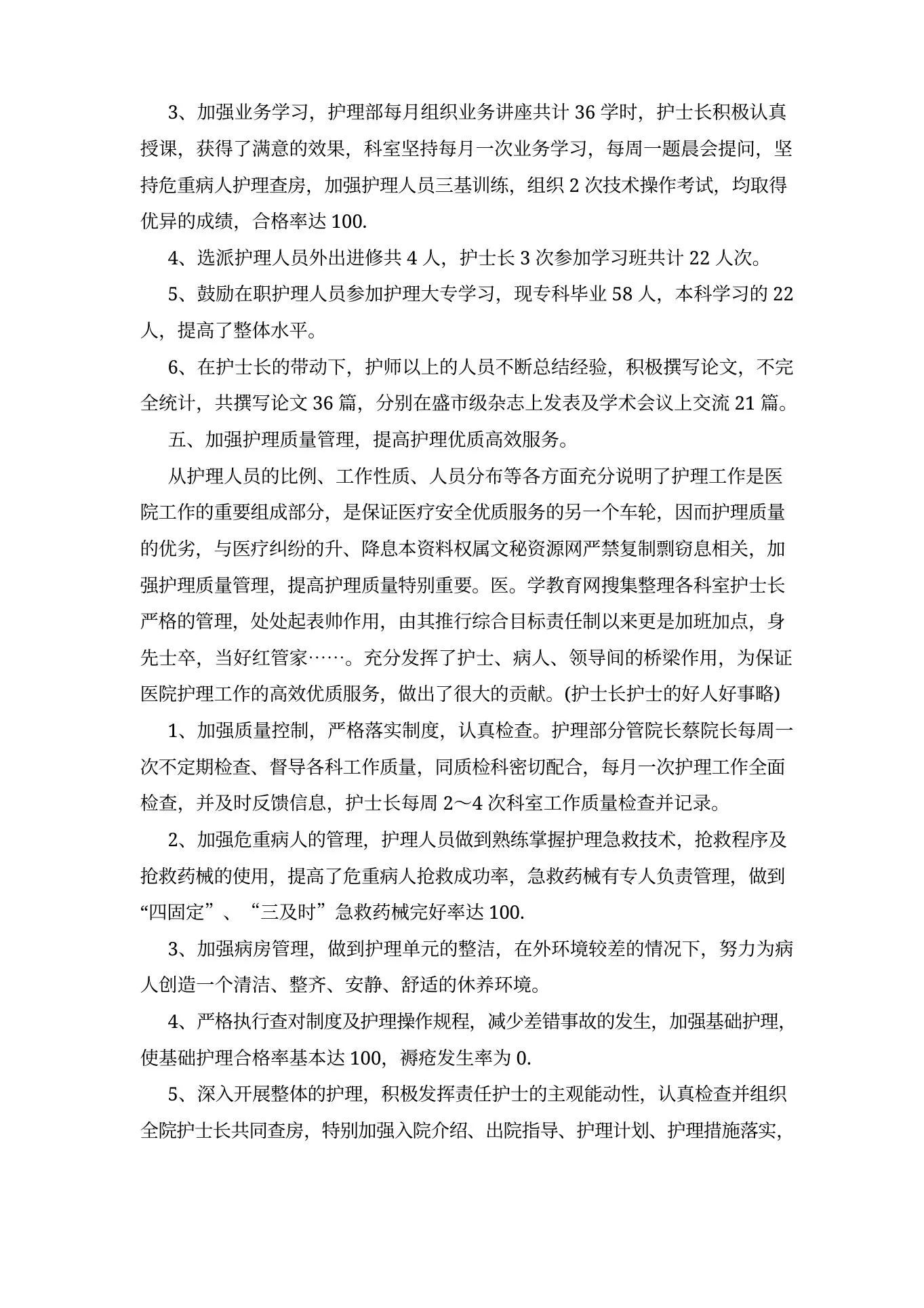 202x年精神科护士长年终工作总结 精神科护士长个人总结 预览图
