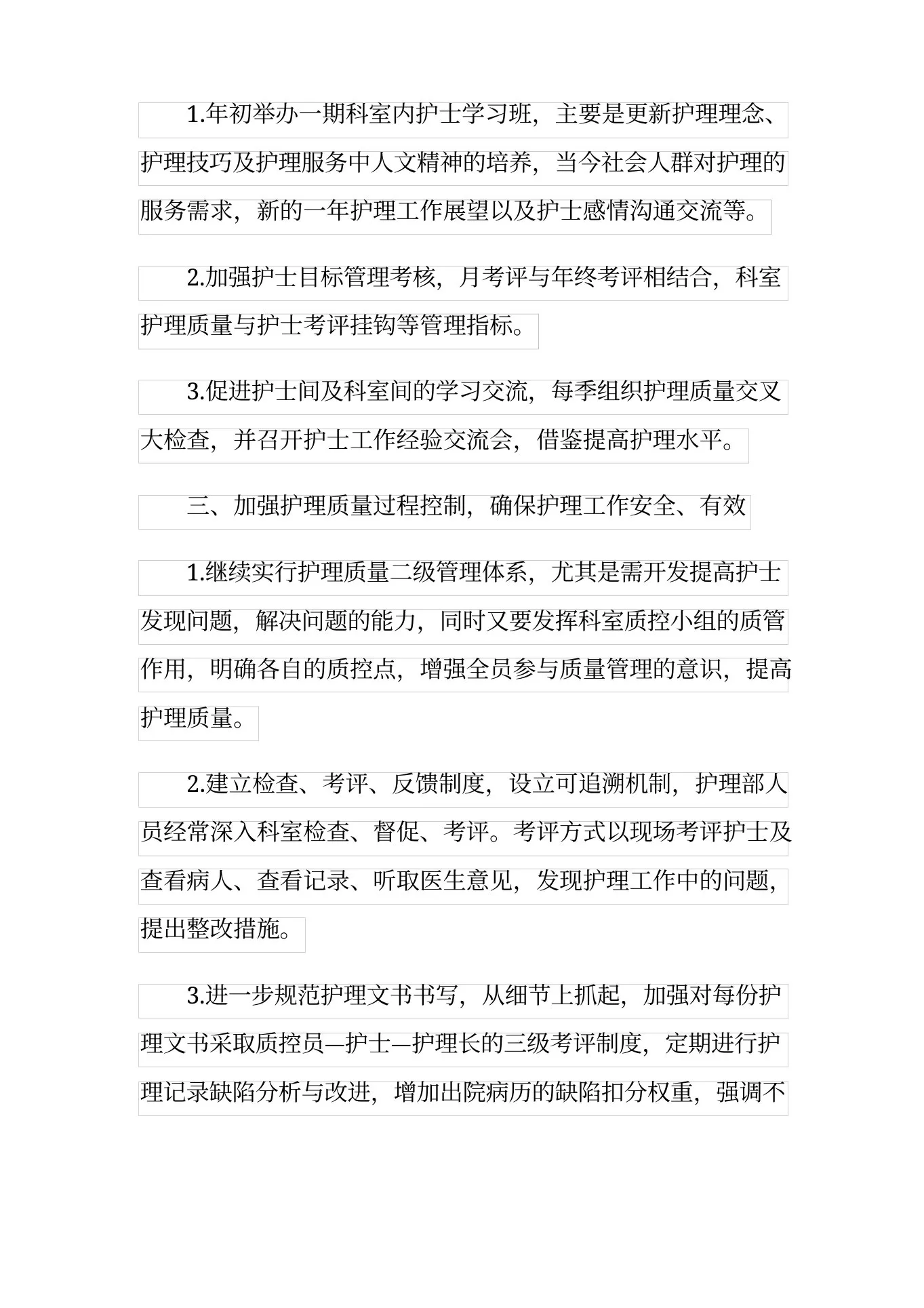 202X年外科护士长工作计划9篇 预览图