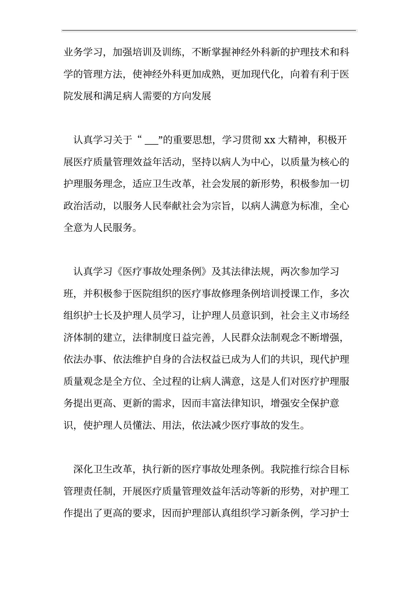 202X年外科护士长工作计划范文3篇 预览图