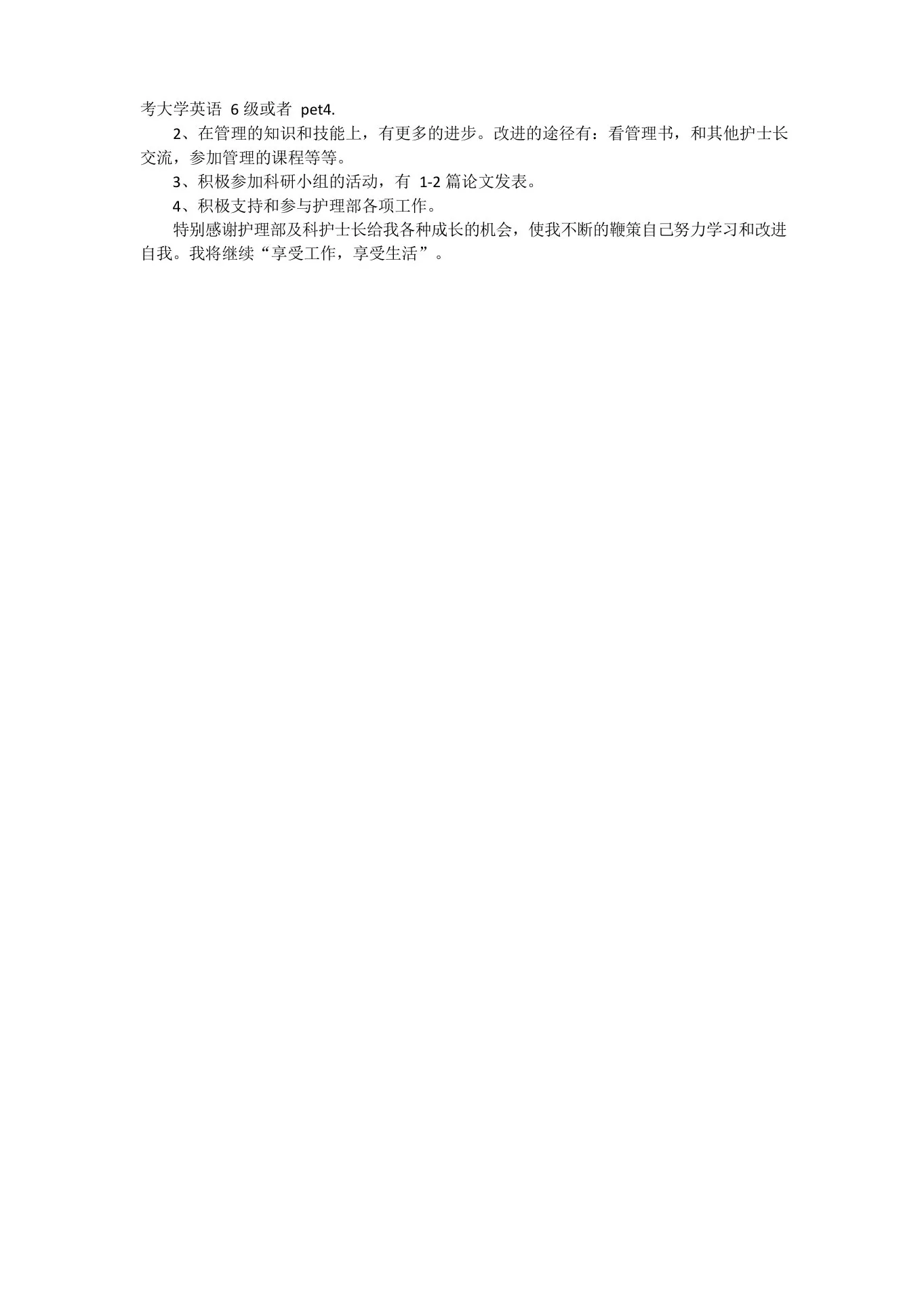 202X年外科护士长述职报告 预览图