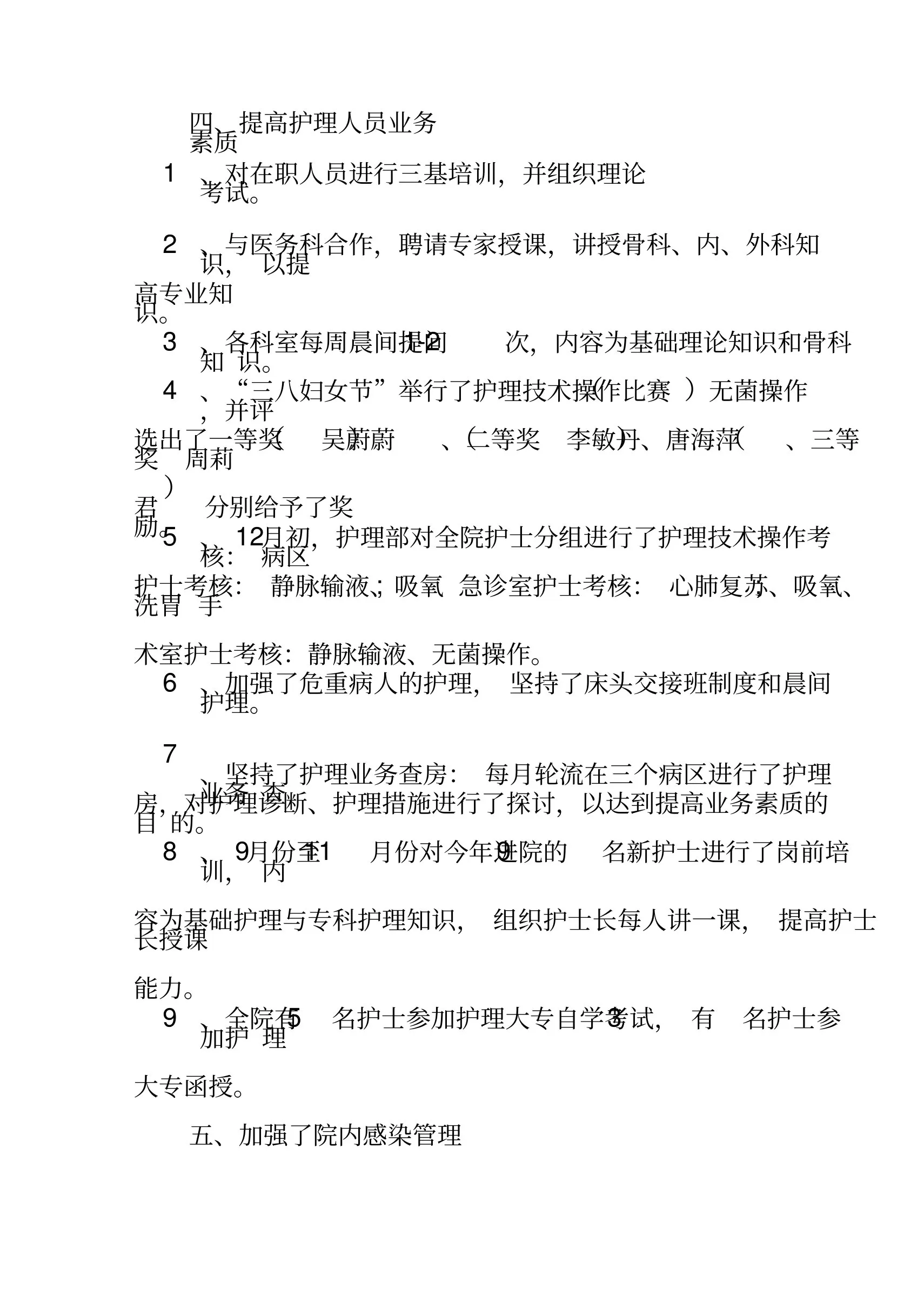 2019年质控护士个人年终工作总结 预览图