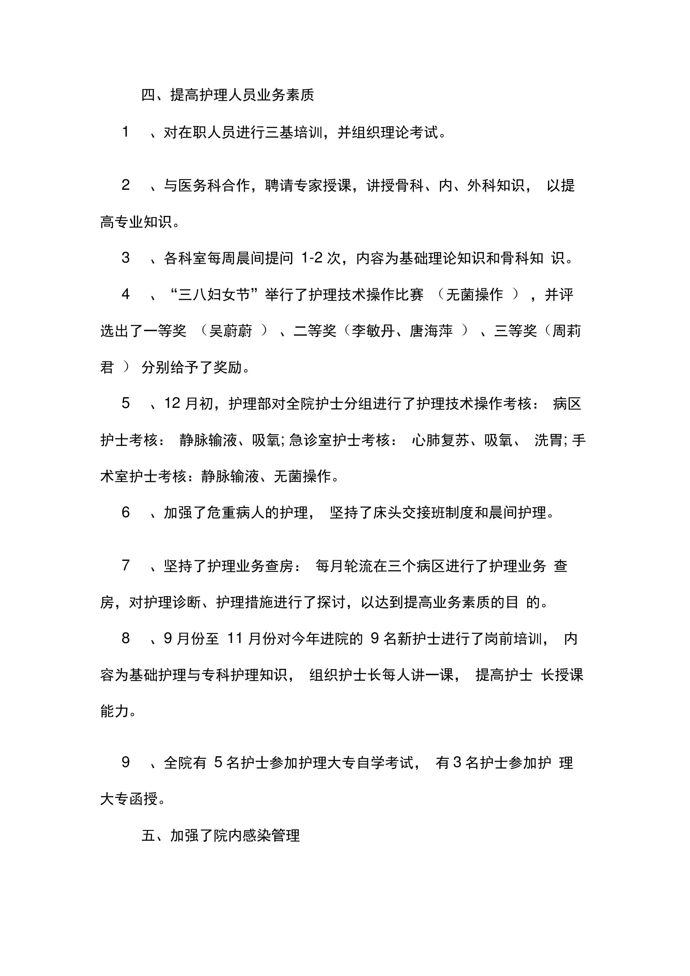 2019年质控护士个人年终工作总结 预览图