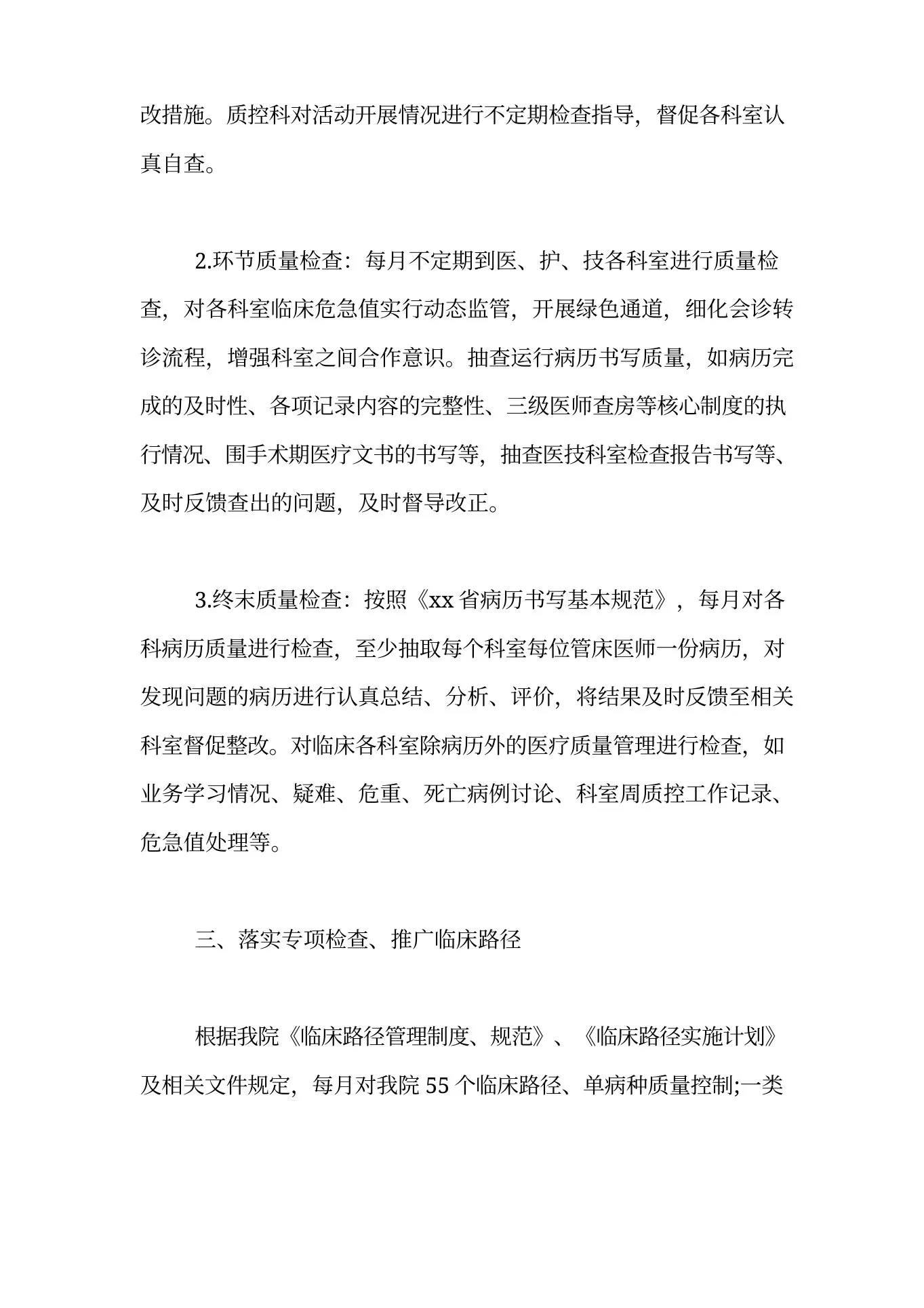 2019年质控护士年终工作总结 预览图