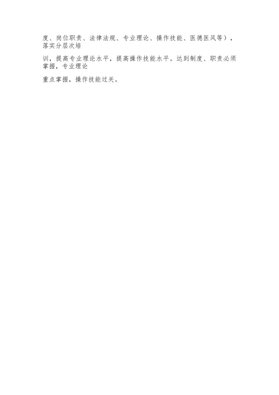 2023精神科工作计划 预览图