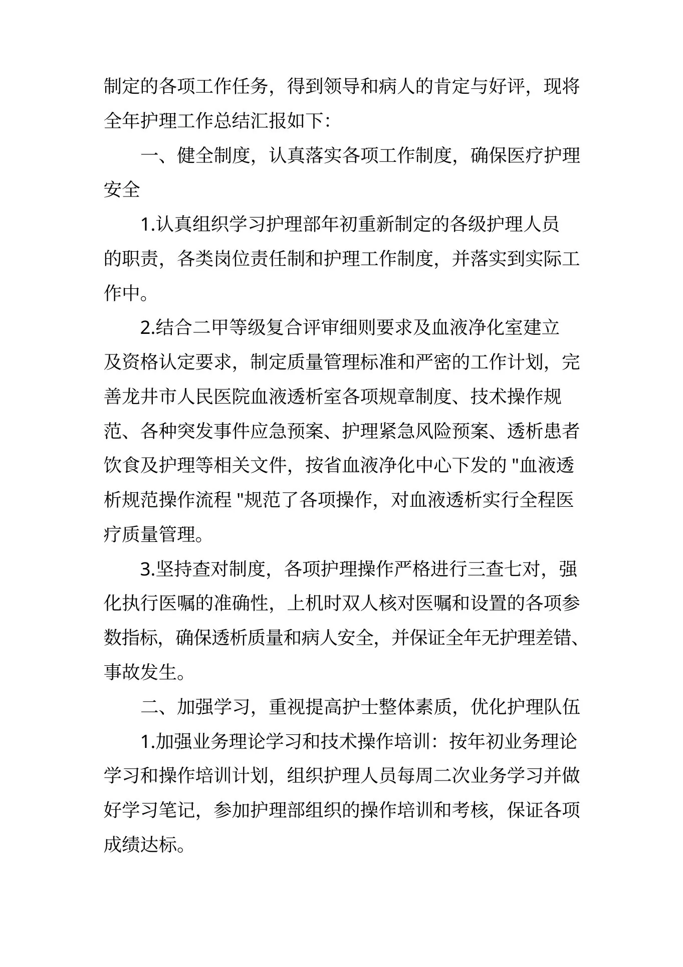 2022内科护士述职报告 预览图