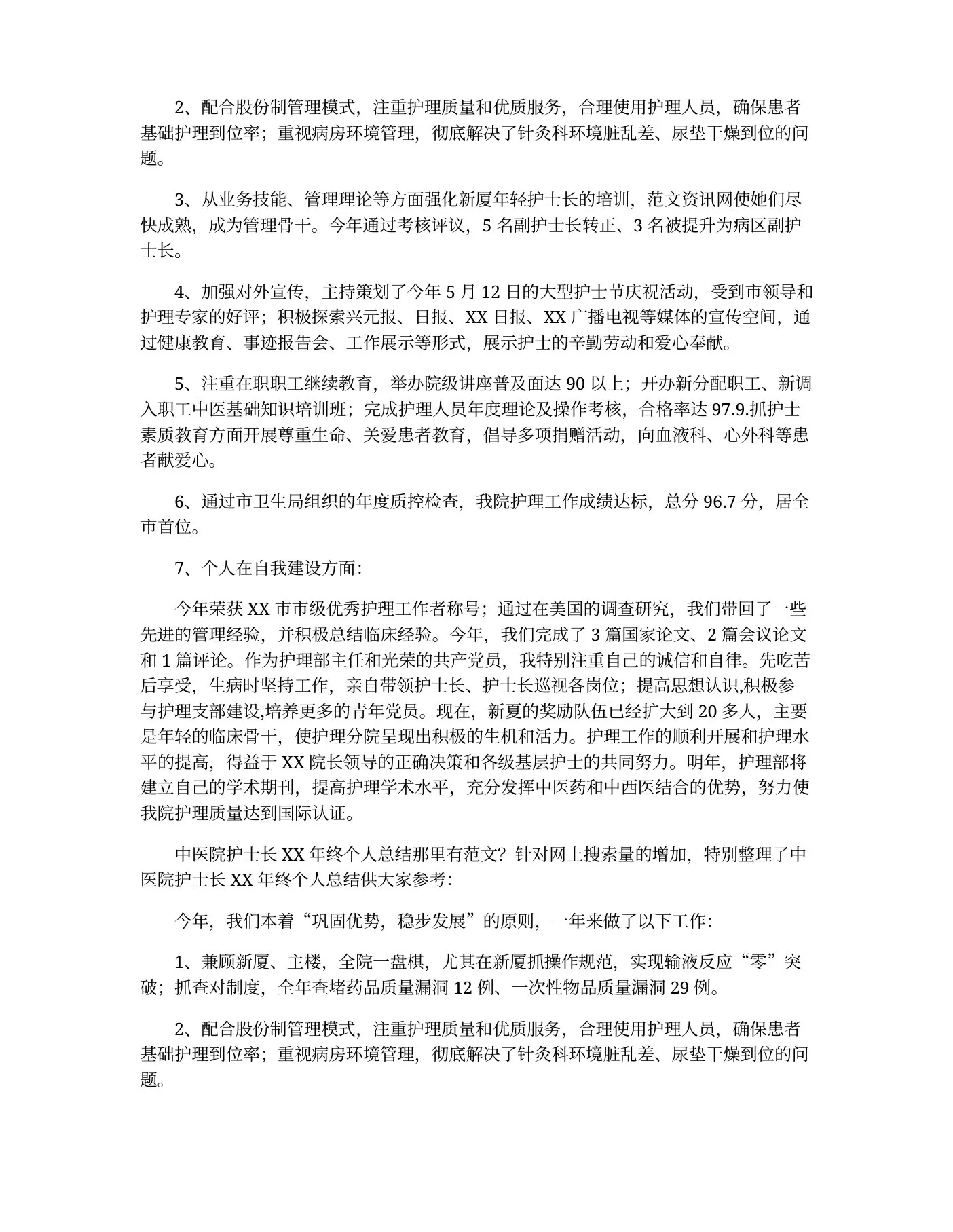 2022年中医院护士长年终个人总结 中医科护士长年度工作总结 预览图