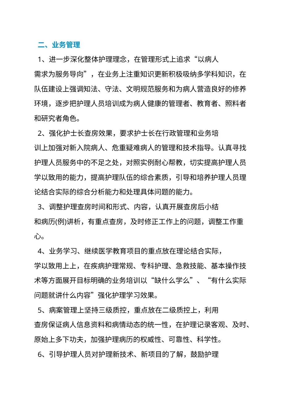 2022年关于护士长工作计划三篇 预览图