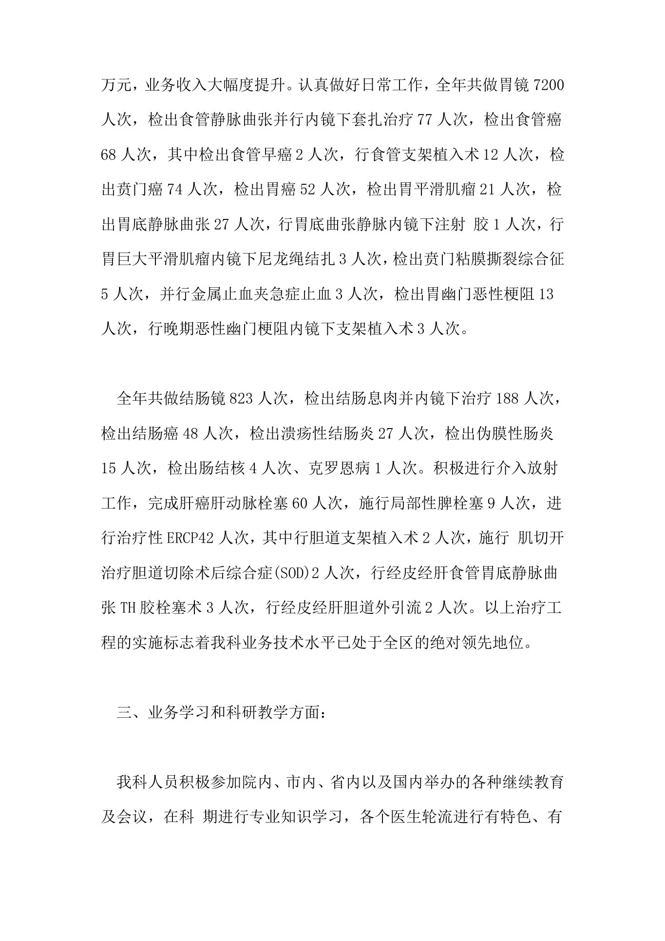 2022年消化科护士述职报告范文 预览图