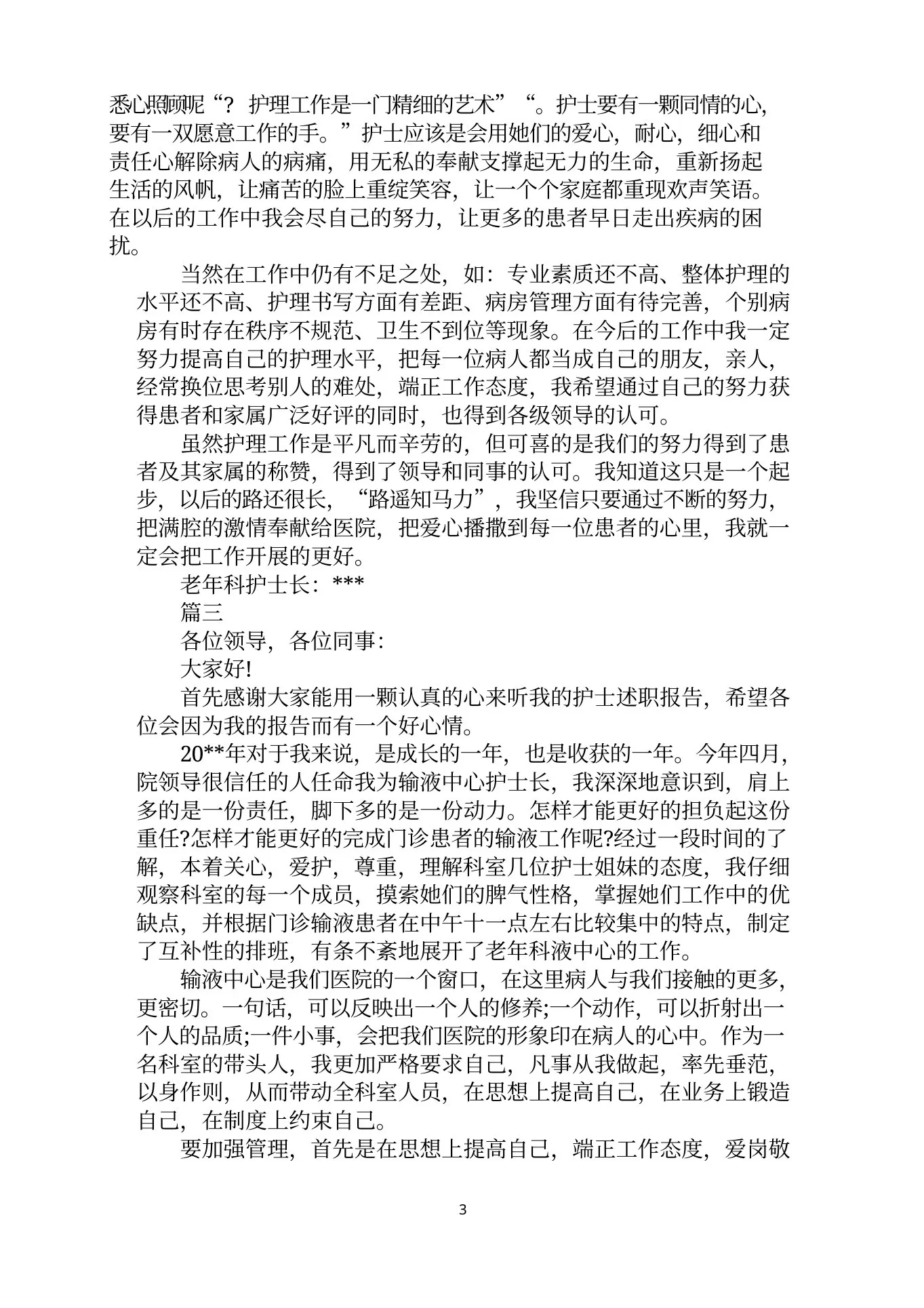 2022年老年科护士长述职报告范文合集 预览图