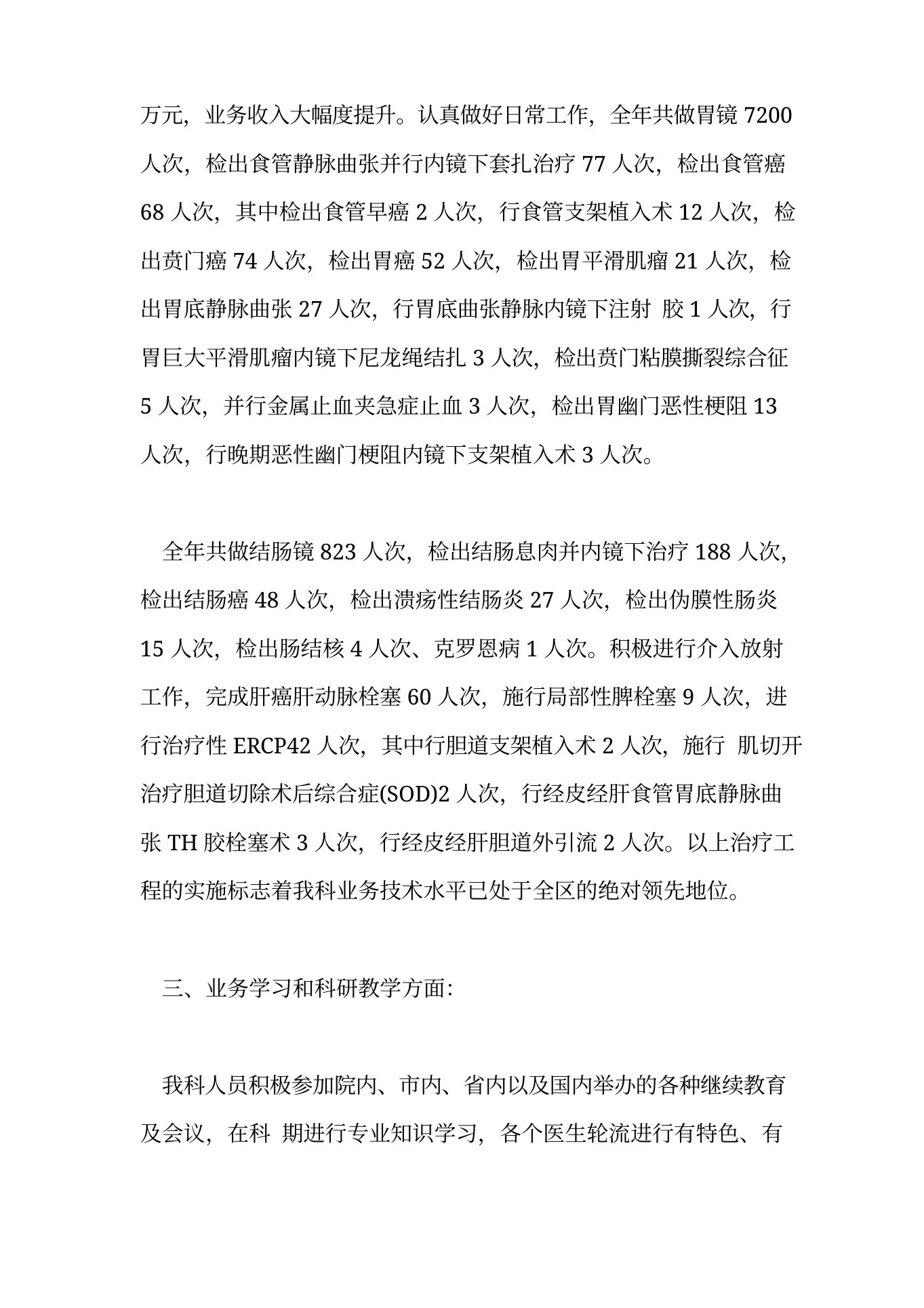 2022年消化科护士述职报告范文 预览图