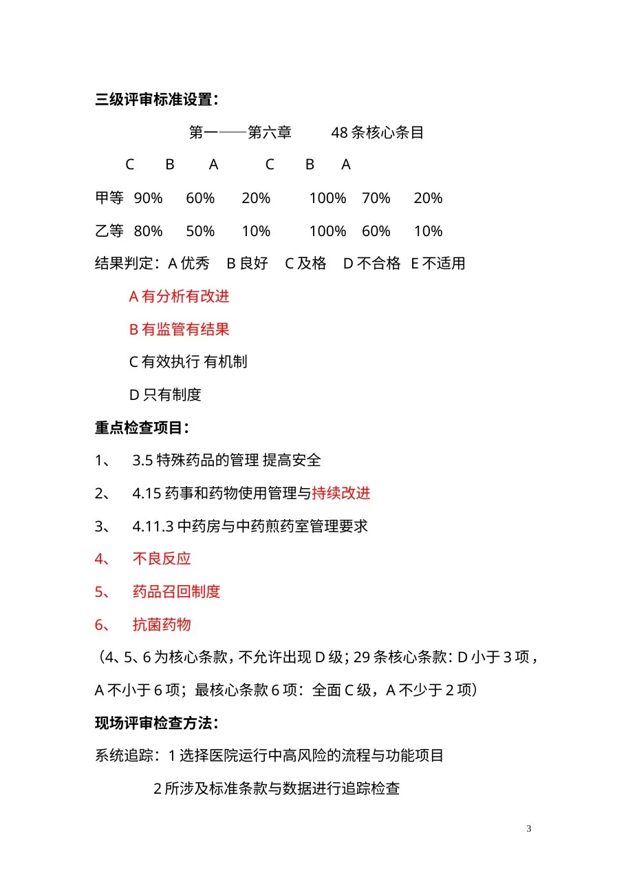 2013年三级医院等级评审经验介绍会 预览图