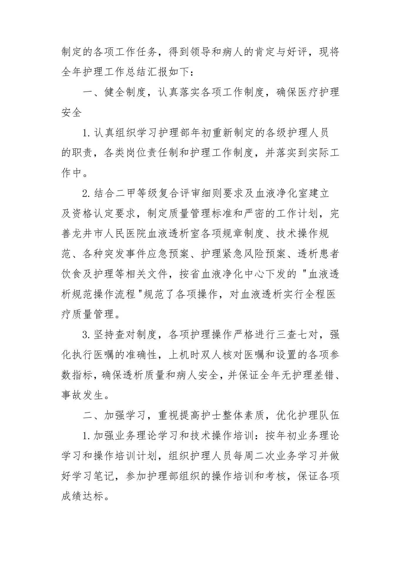2022内科护士述职报告 预览图