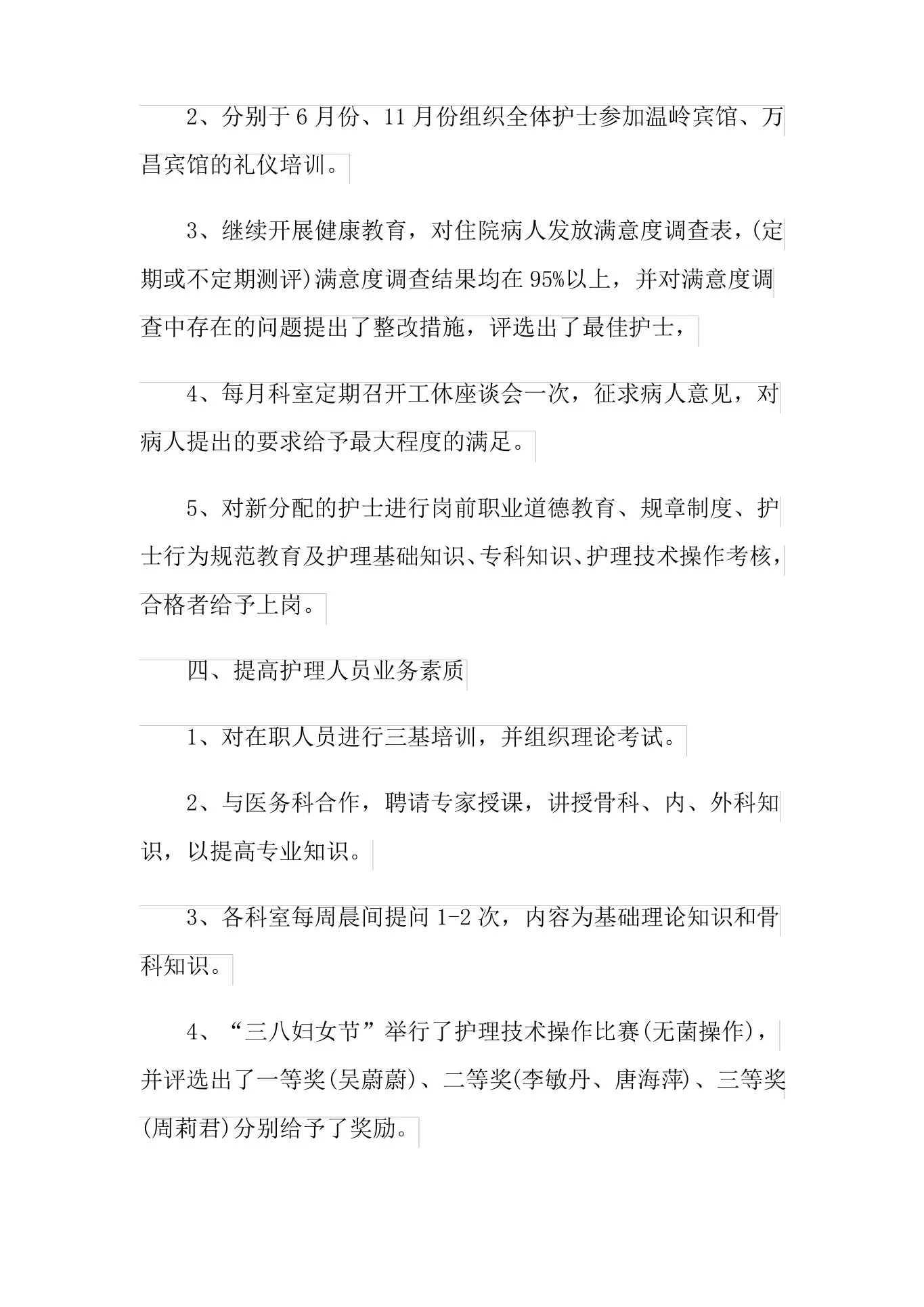 2021年质控护士个人年终工作总结 预览图