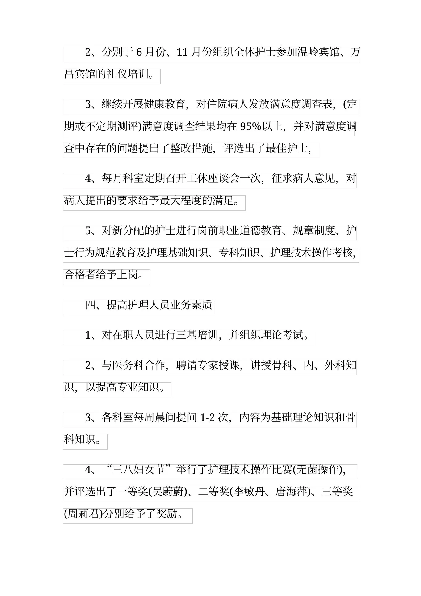 2021年质控护士个人年终工作总结 预览图