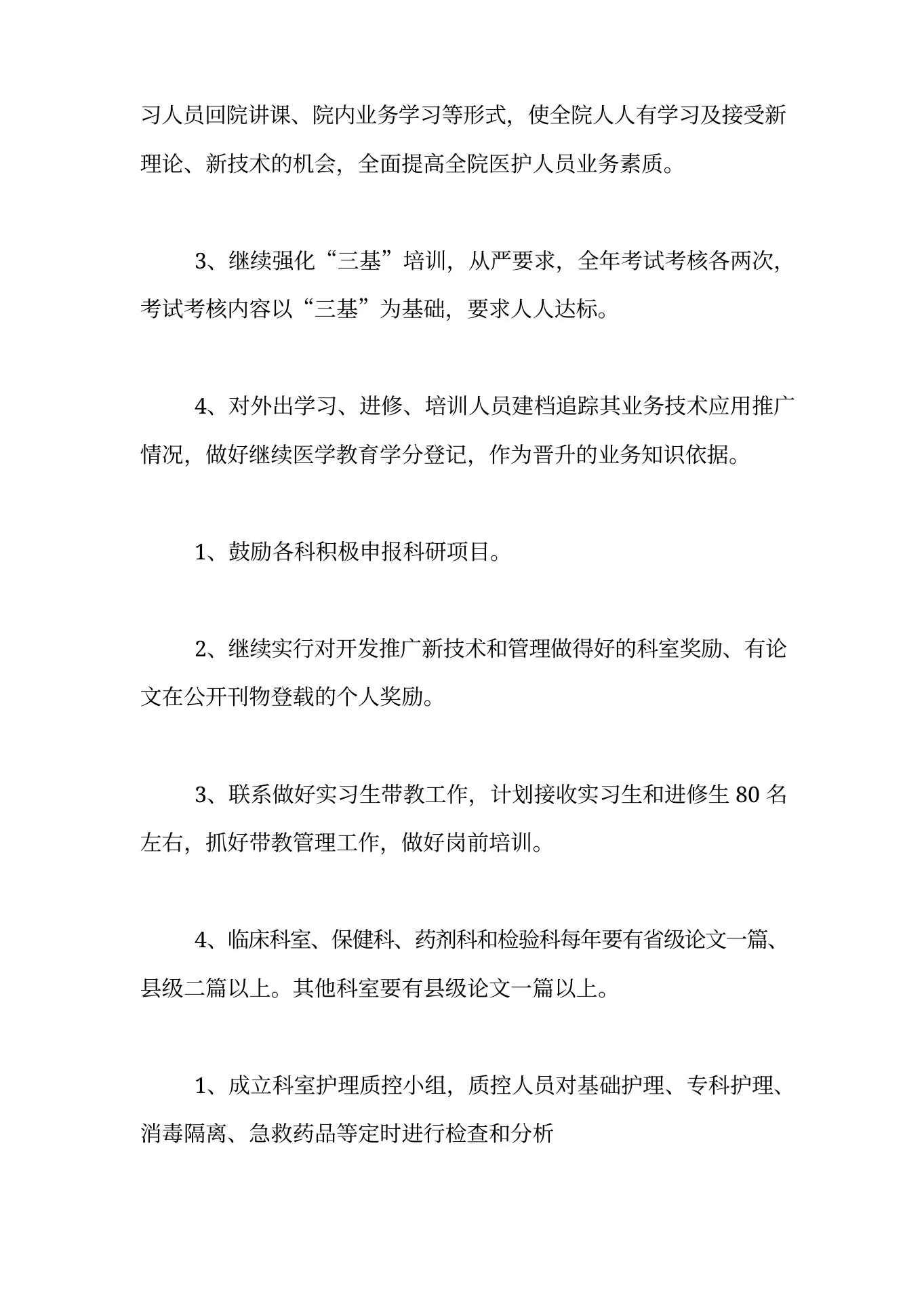 2021年科室质控工作计划(精选4篇) 预览图