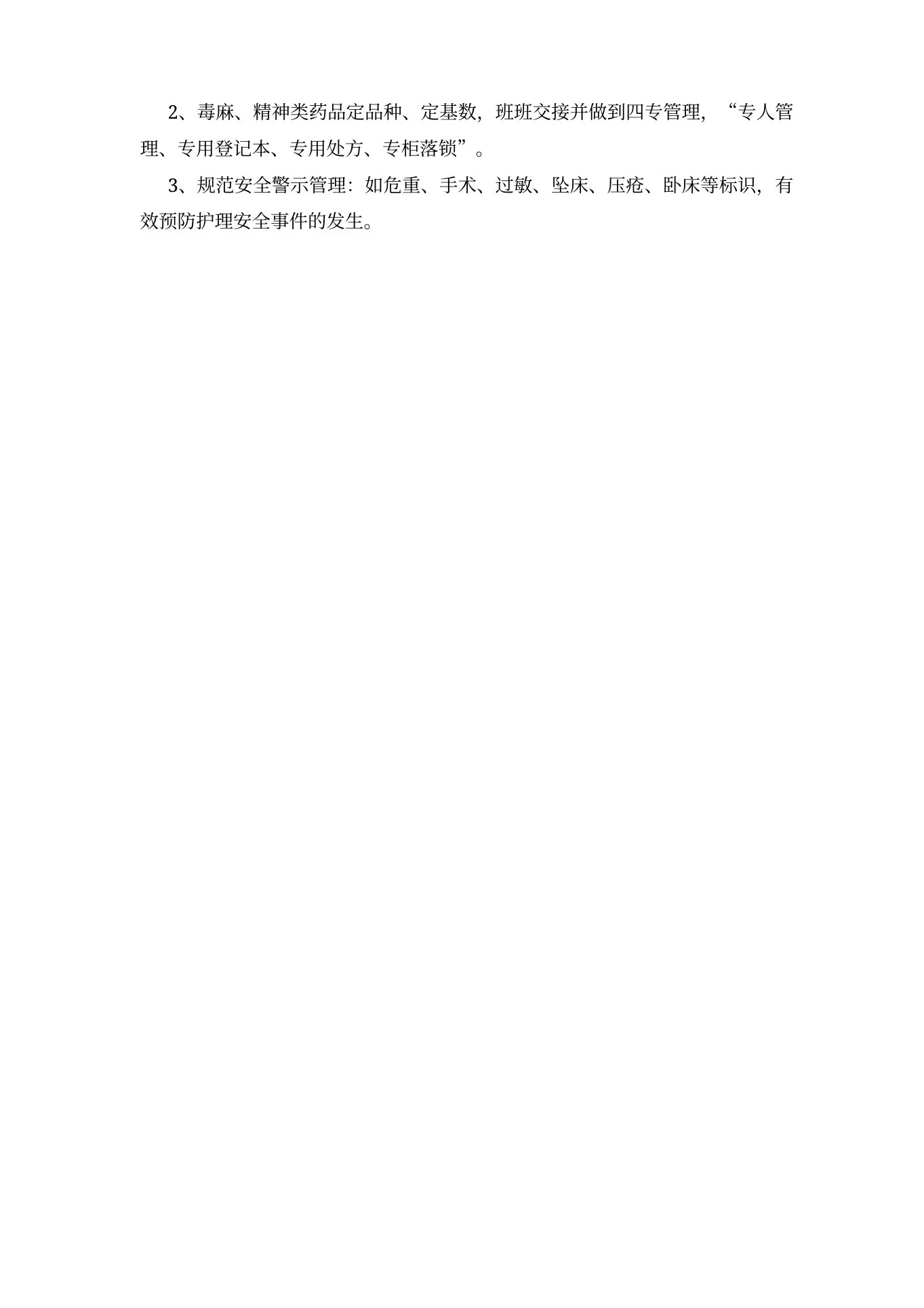 2021护士长个人总结 护士长转正个人总结 预览图