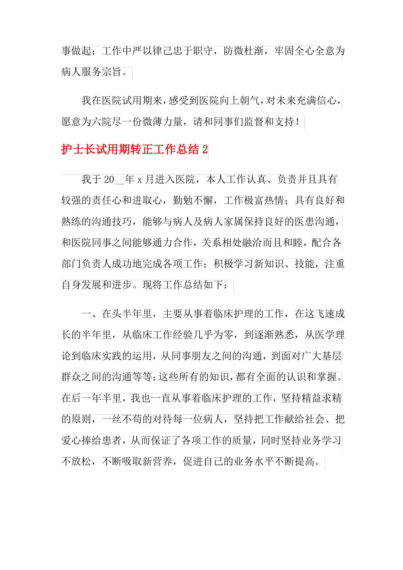 2021年护士长试用期转正工作总结(通用7篇) 预览图