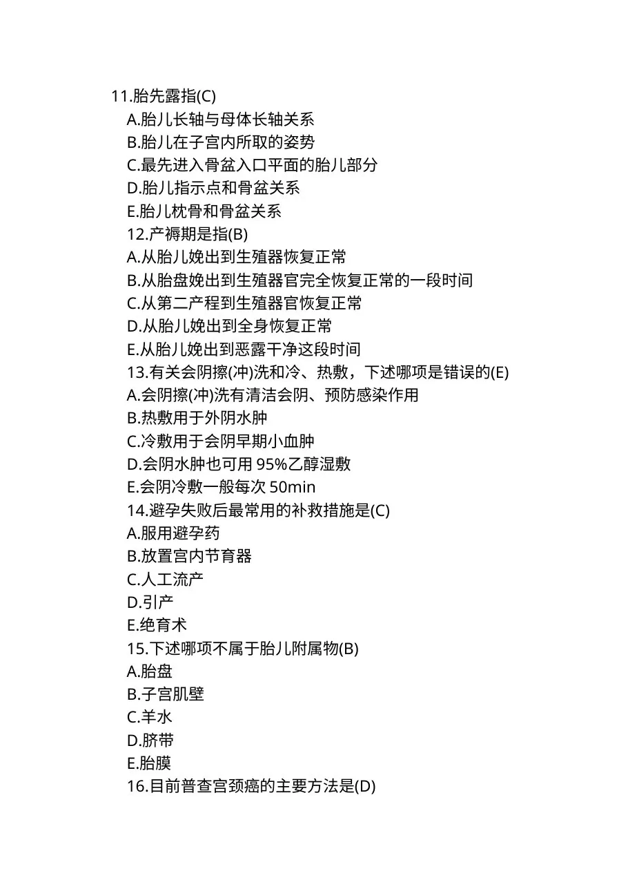 2015护士执业资格证考试精选模拟题 预览图