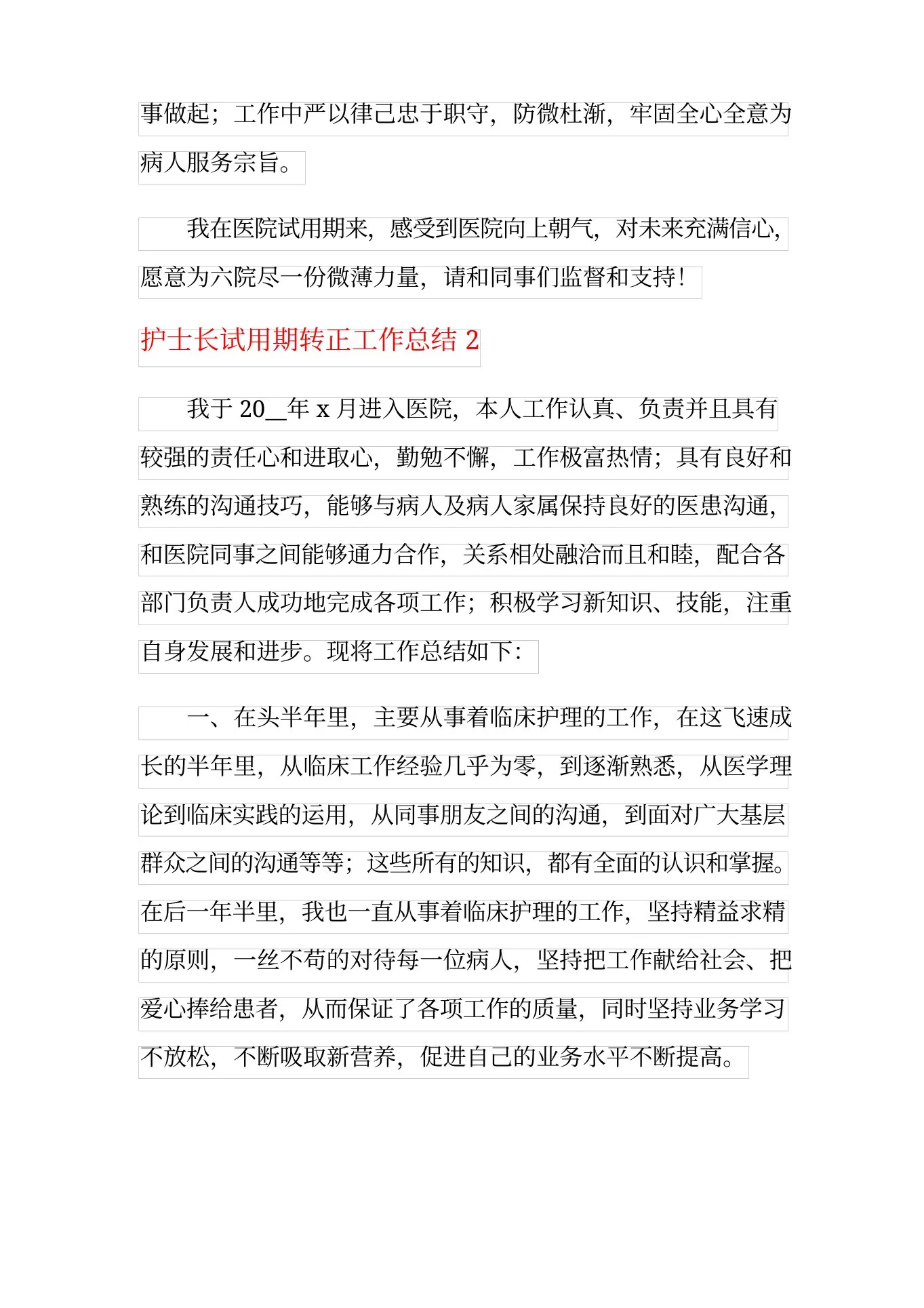 2021年护士长试用期转正工作总结(通用7篇) 预览图