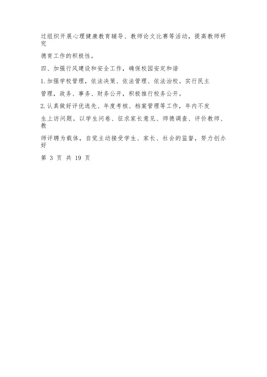 2023精神科工作计划范文大全 预览图