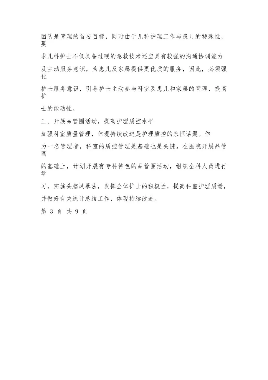 2023精神科护士工作计划范文模板与目标 预览图