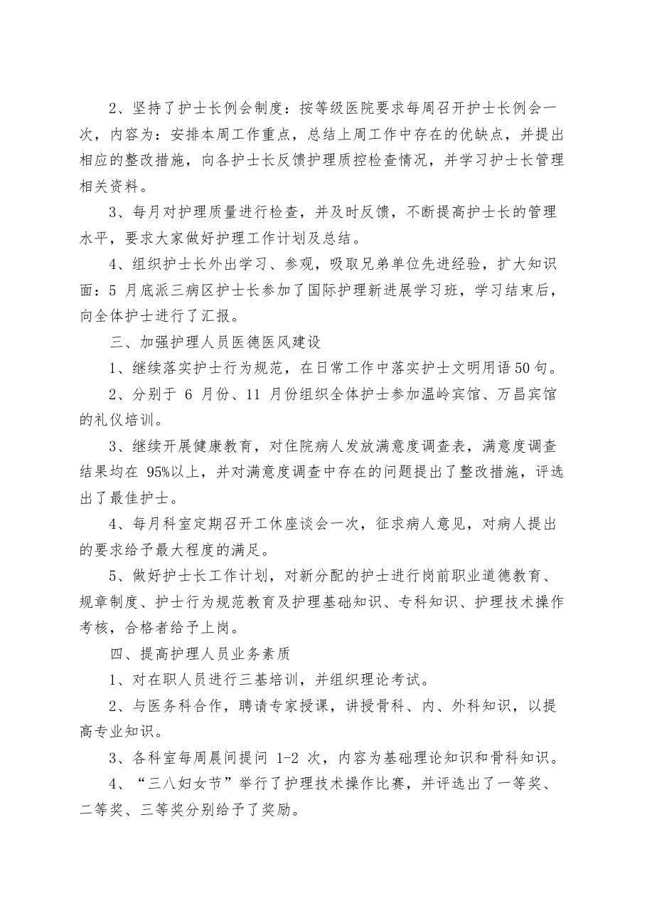 2023年护士长月重点及周安排 预览图