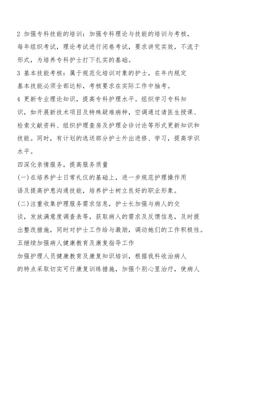 2023年精神科工作计划 预览图