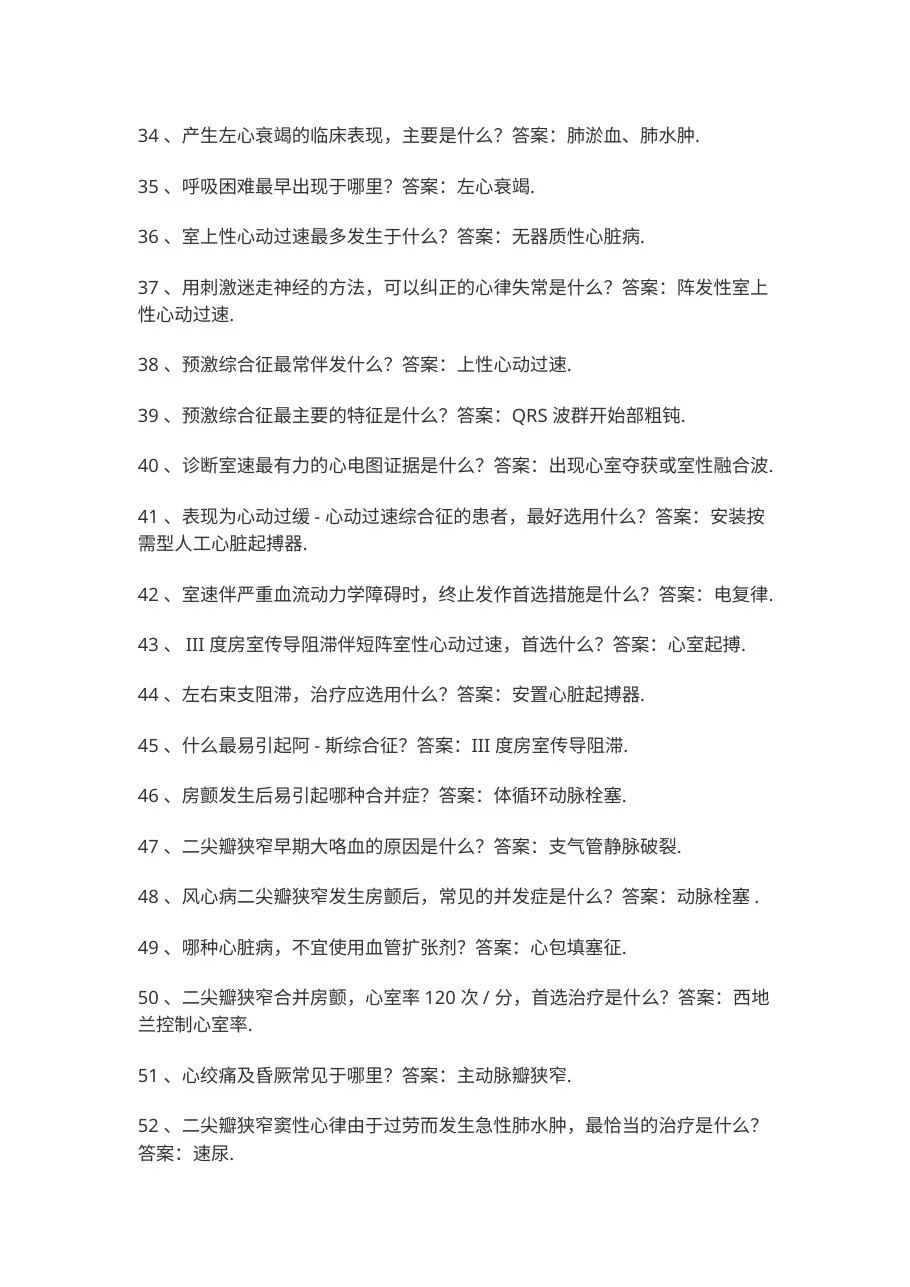 2015年护士资格证考试基本题目(150道) 预览图