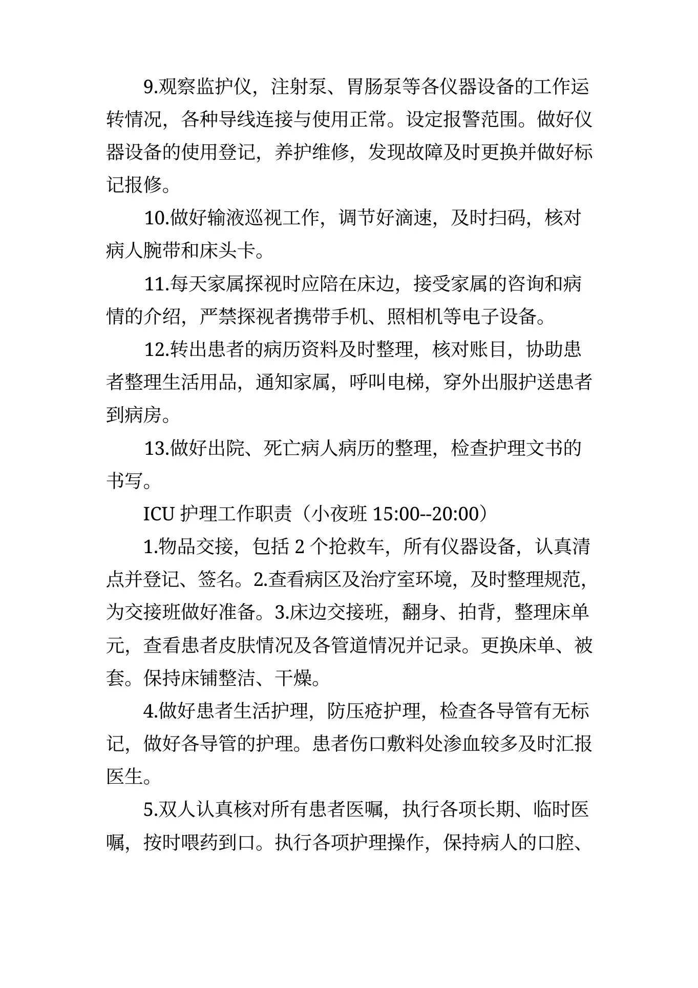 icu护士岗位职责 预览图