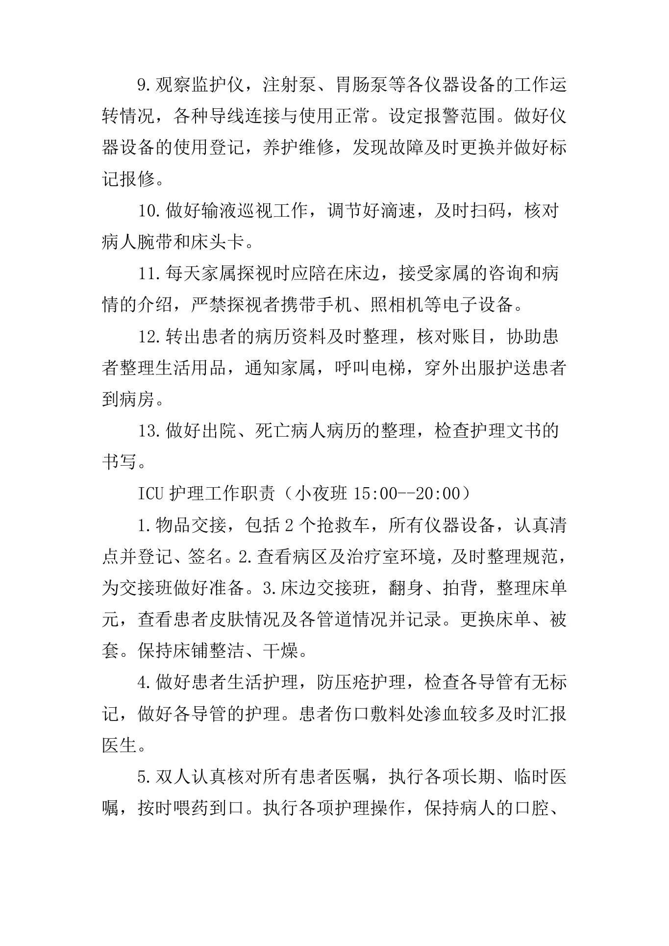 icu护士岗位职责 预览图