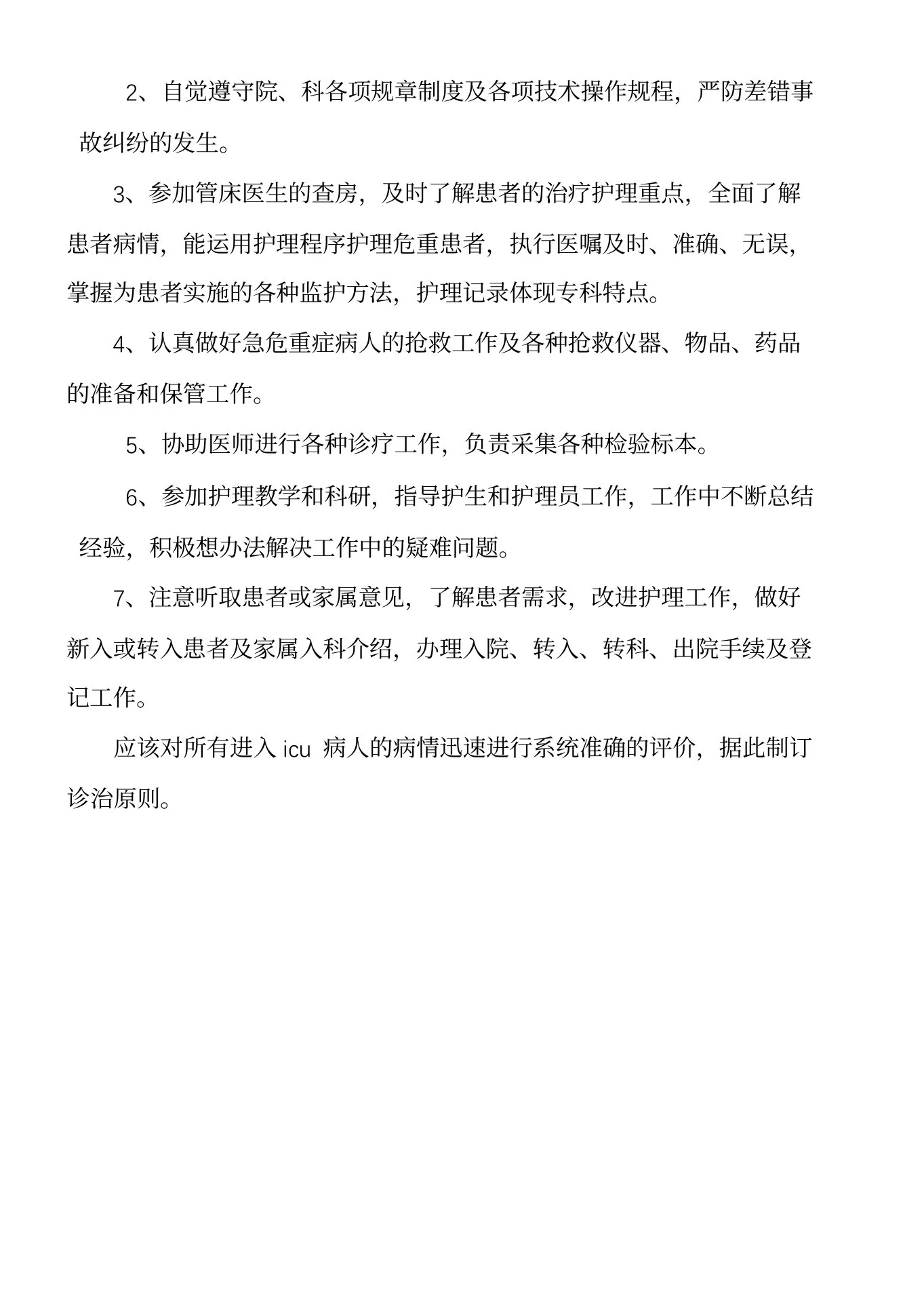 icu护士岗位职责说明 预览图