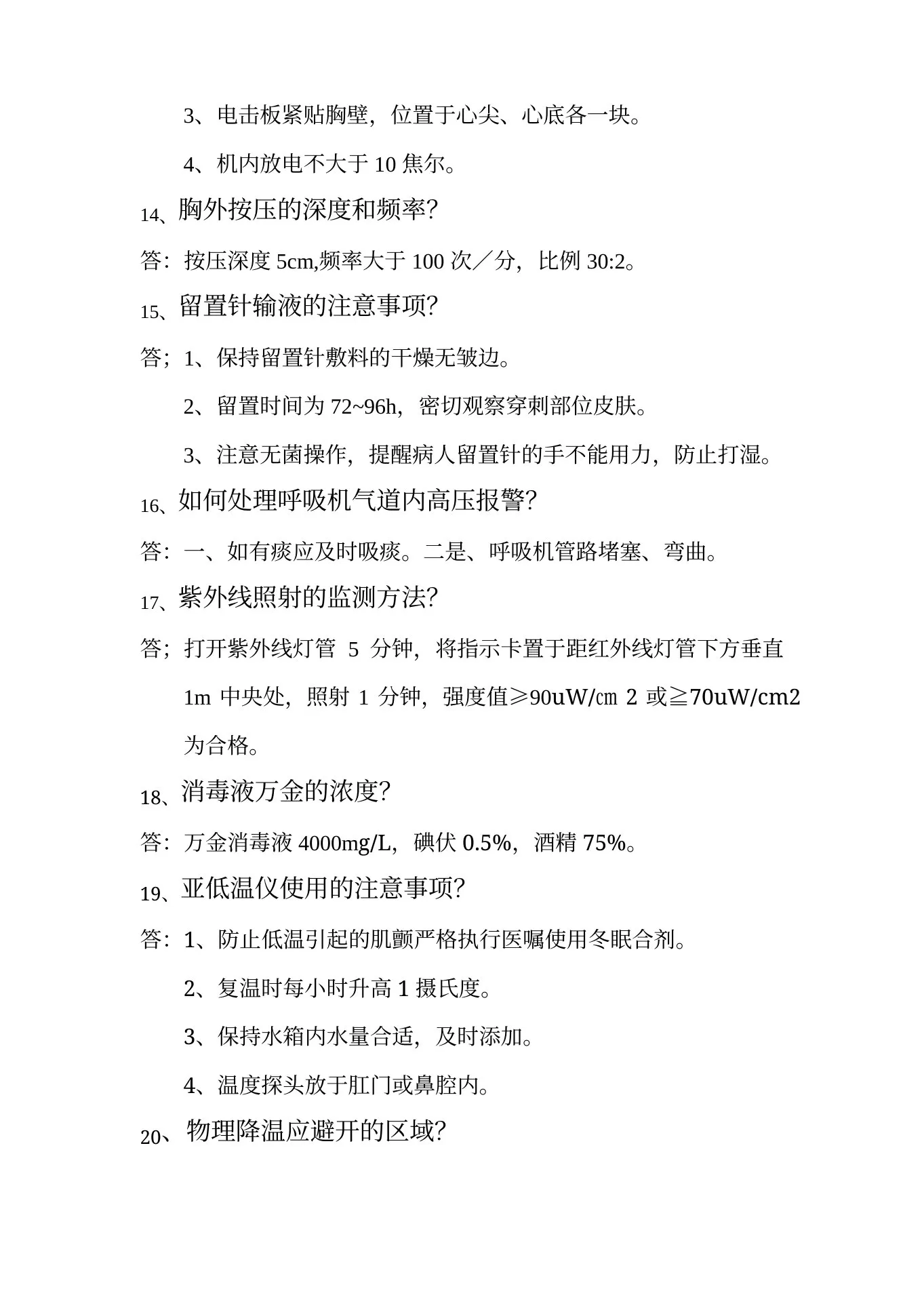 Icu护士长晨间提问题集 预览图