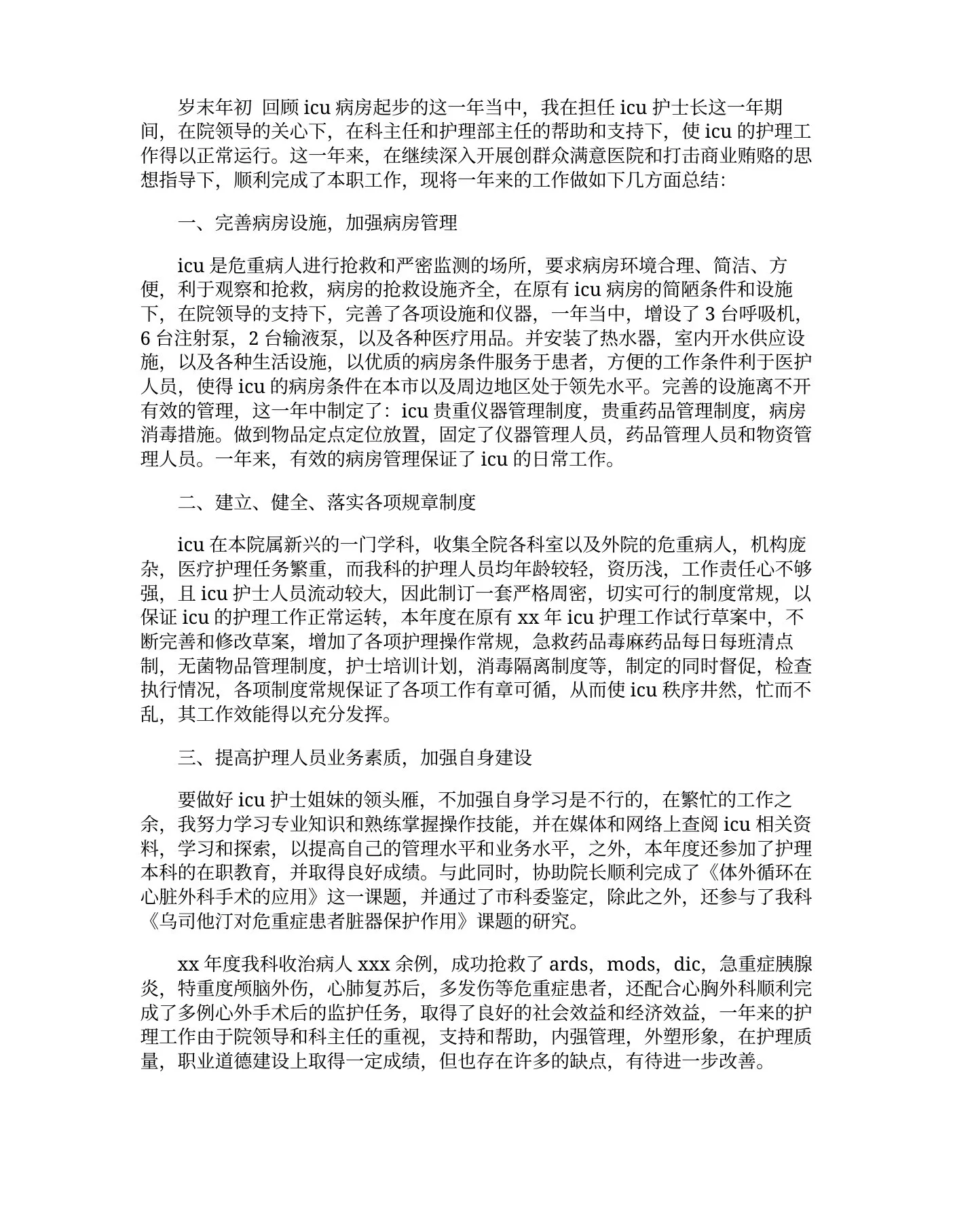 ICU护士长工作总结 预览图