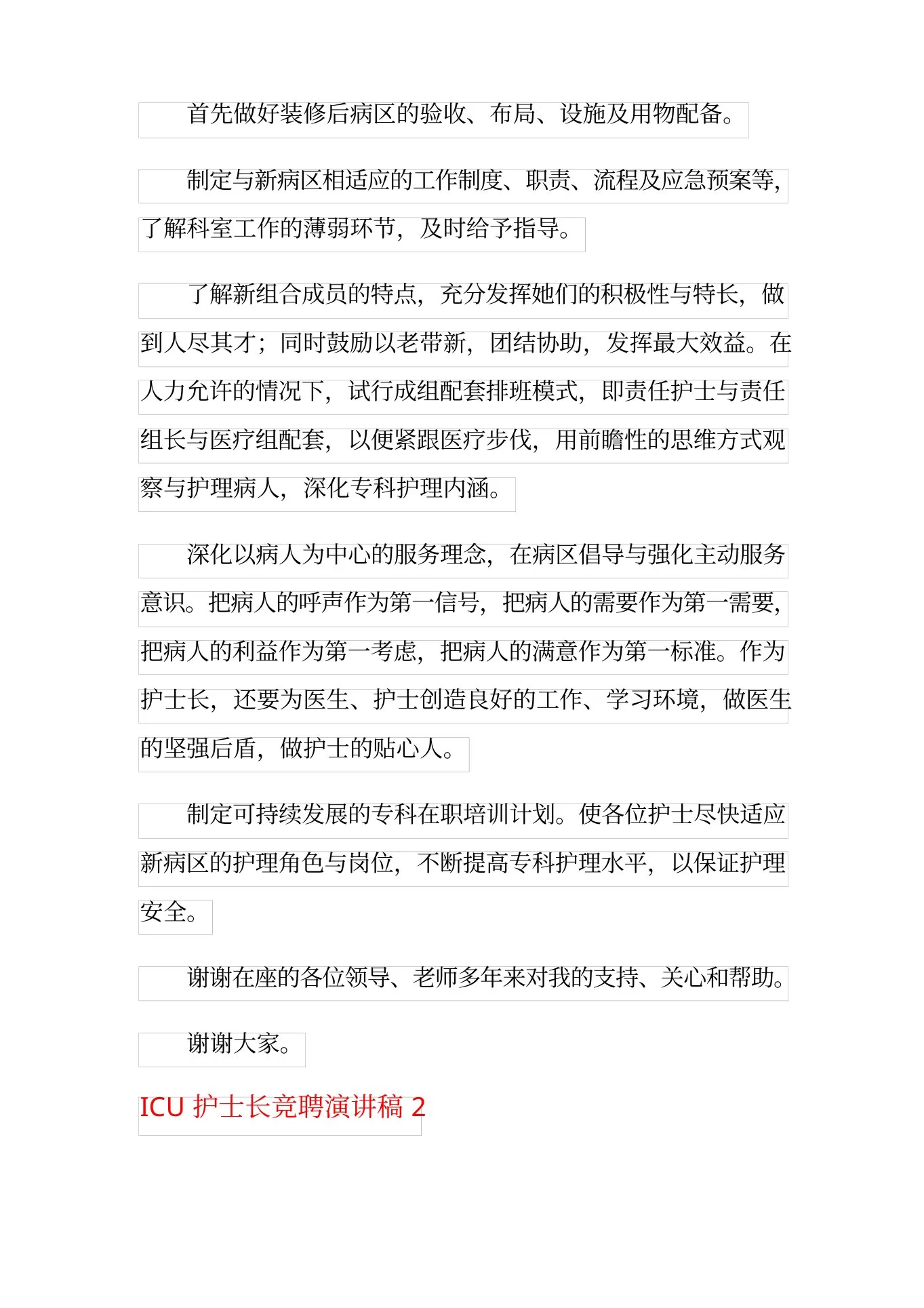 ICU护士长竞聘演讲稿6篇 预览图
